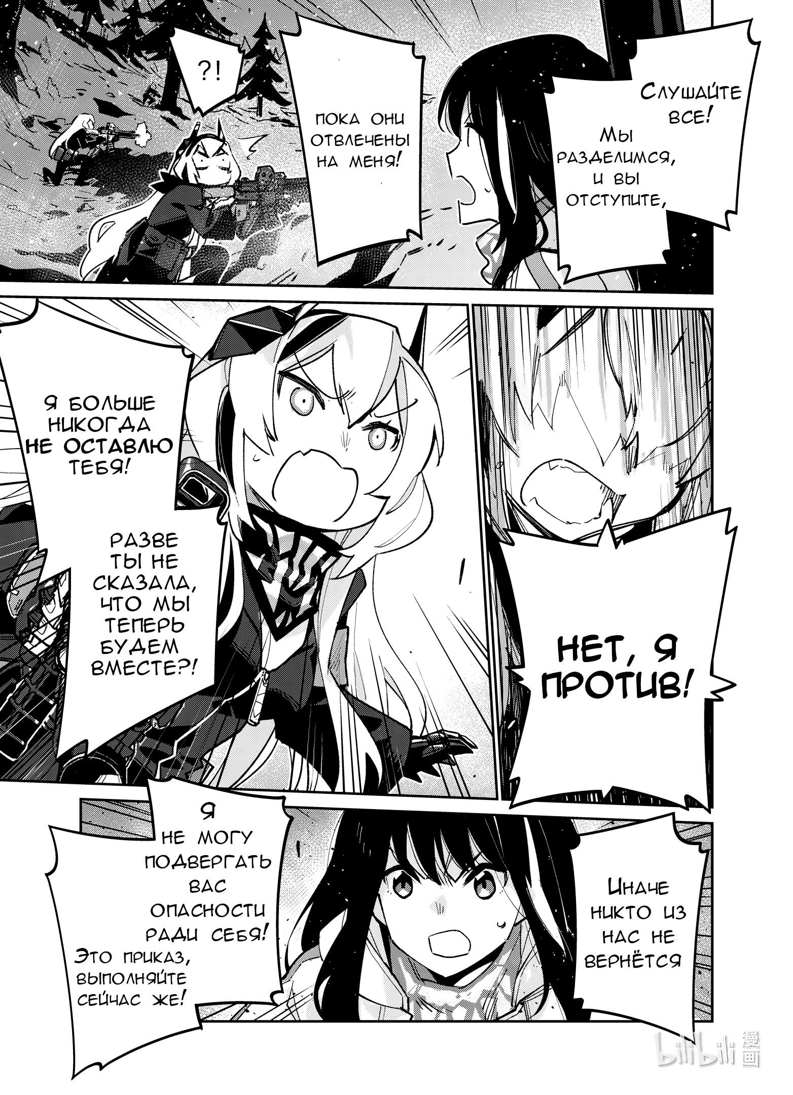 Манга Girls' Frontline - Глава 38 Страница 21