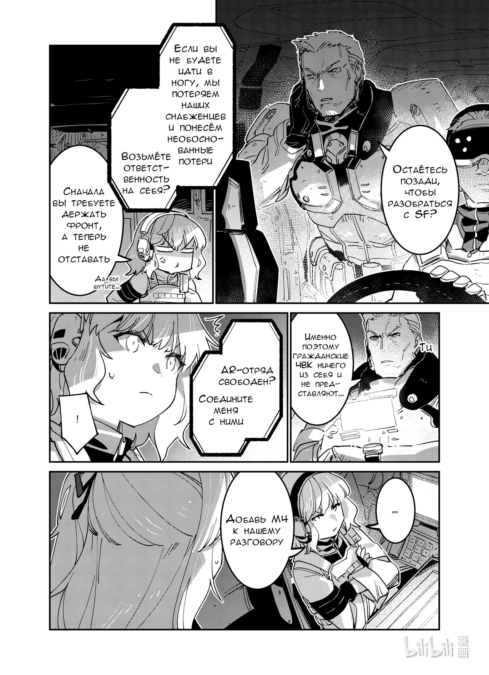 Манга Girls' Frontline - Глава 38 Страница 6