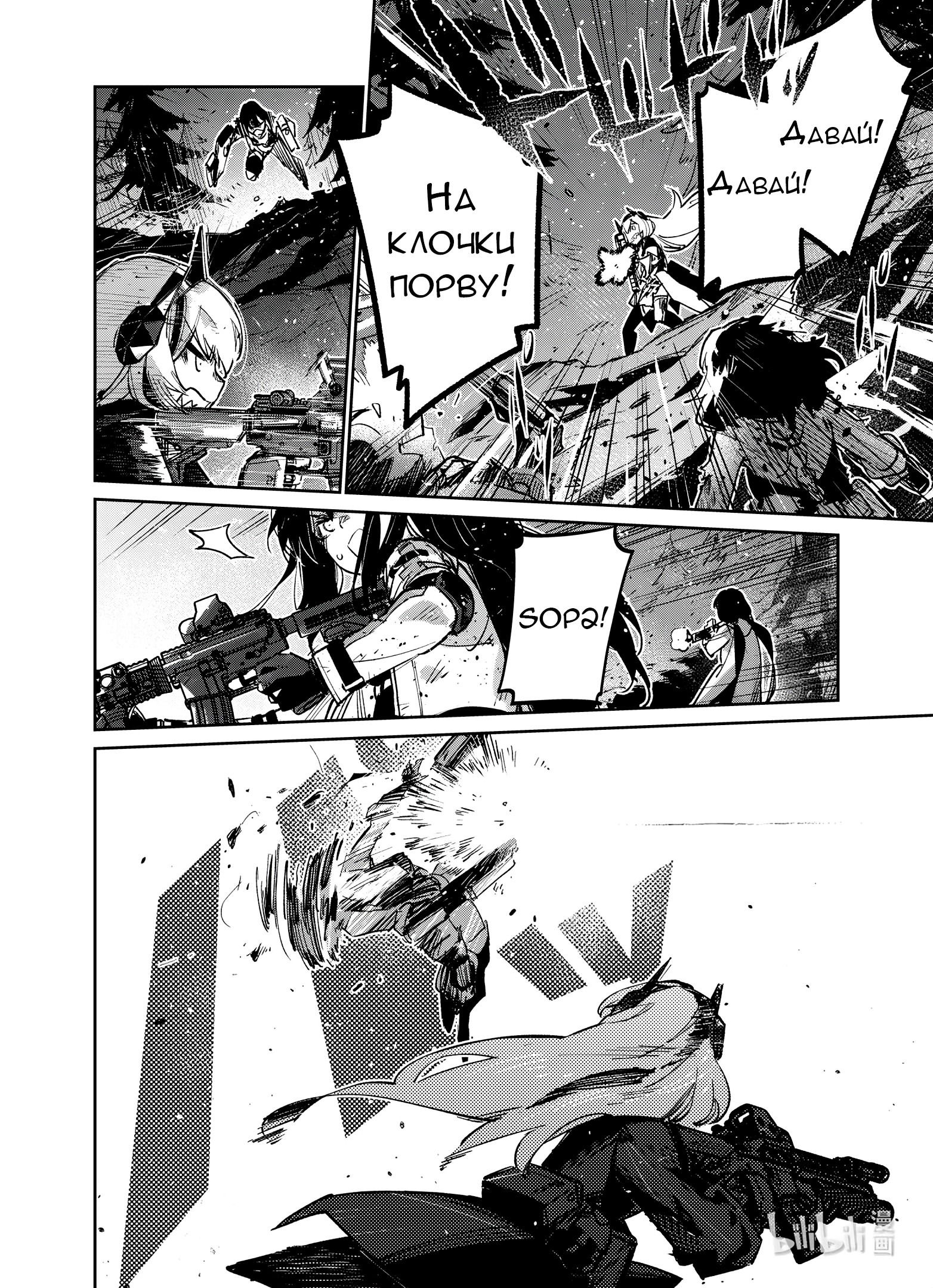 Манга Girls' Frontline - Глава 38 Страница 31