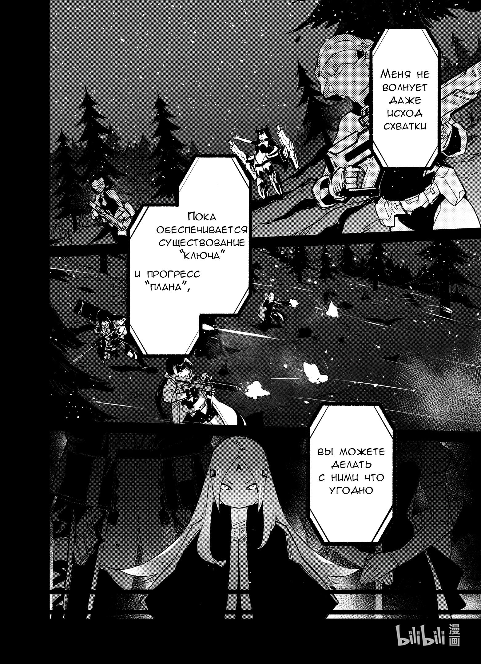 Манга Girls' Frontline - Глава 38 Страница 18