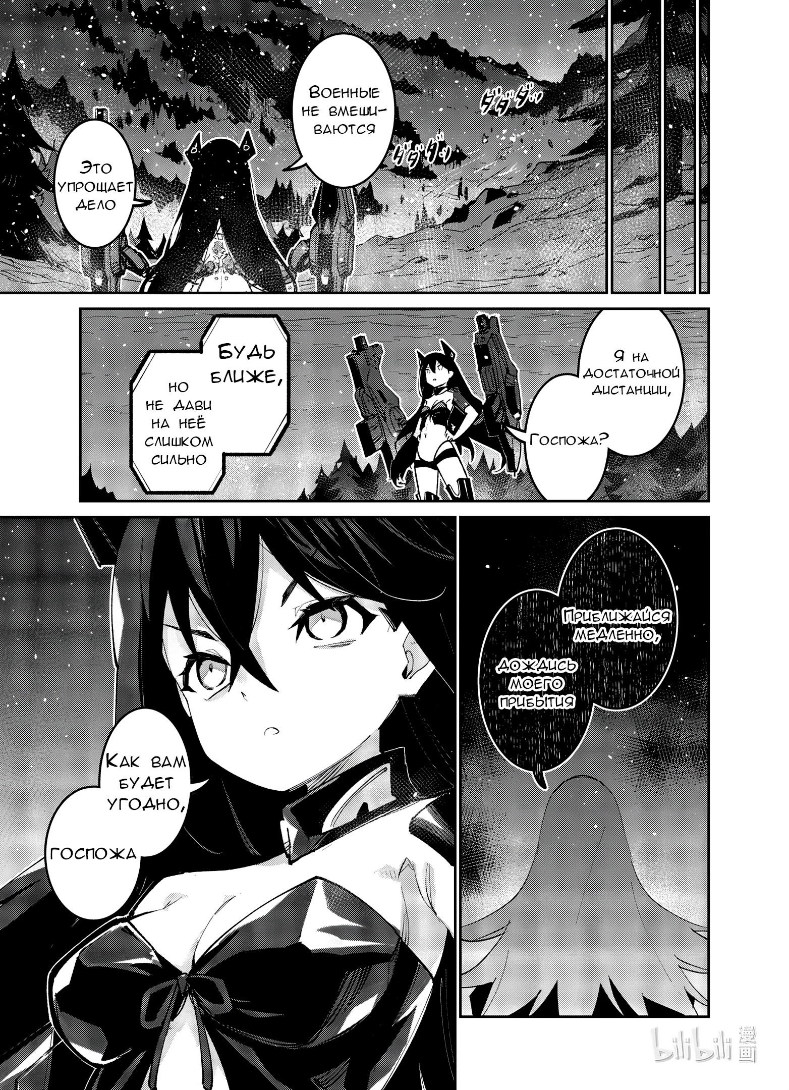 Манга Girls' Frontline - Глава 38 Страница 19