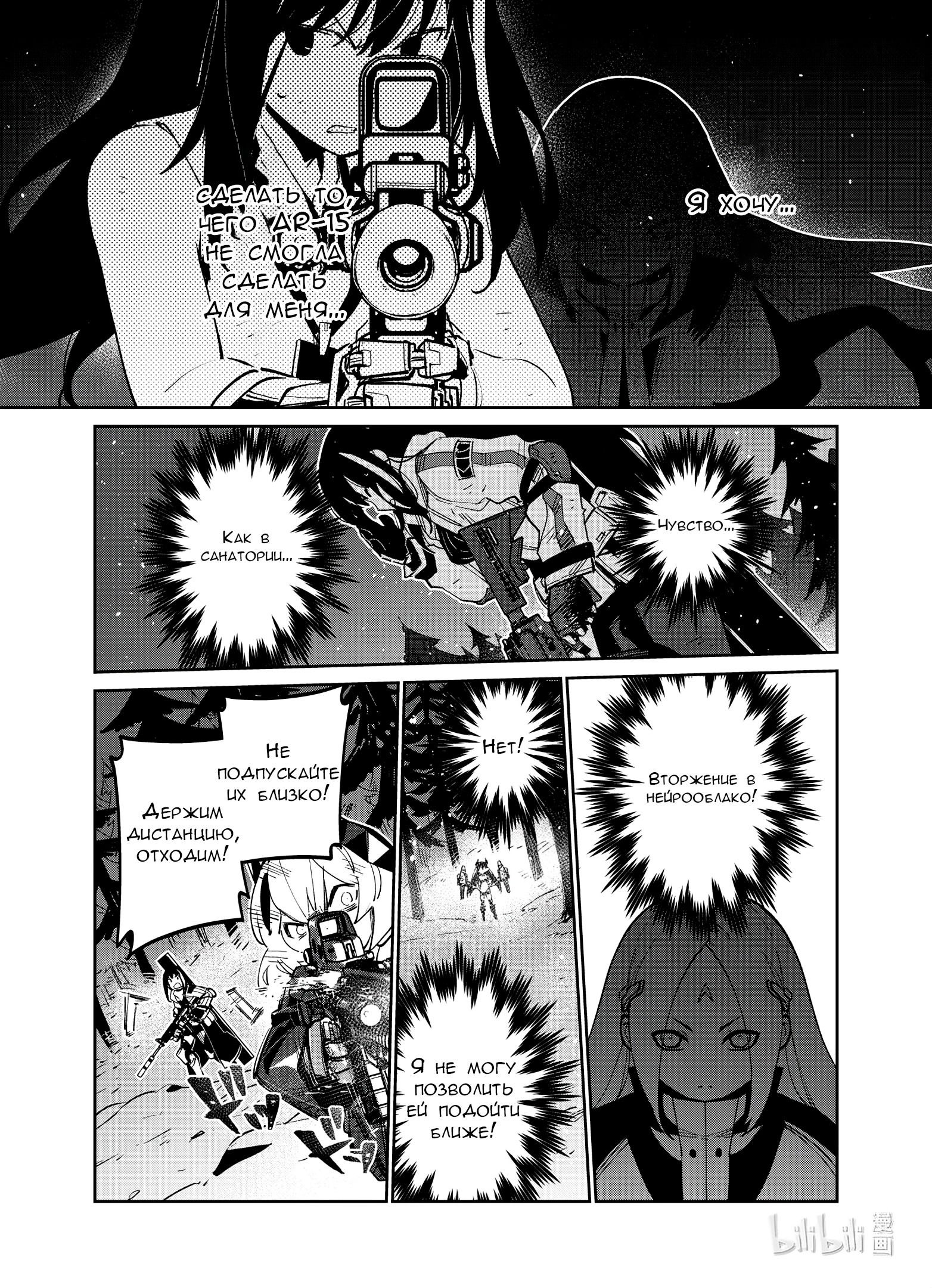Манга Girls' Frontline - Глава 38 Страница 16