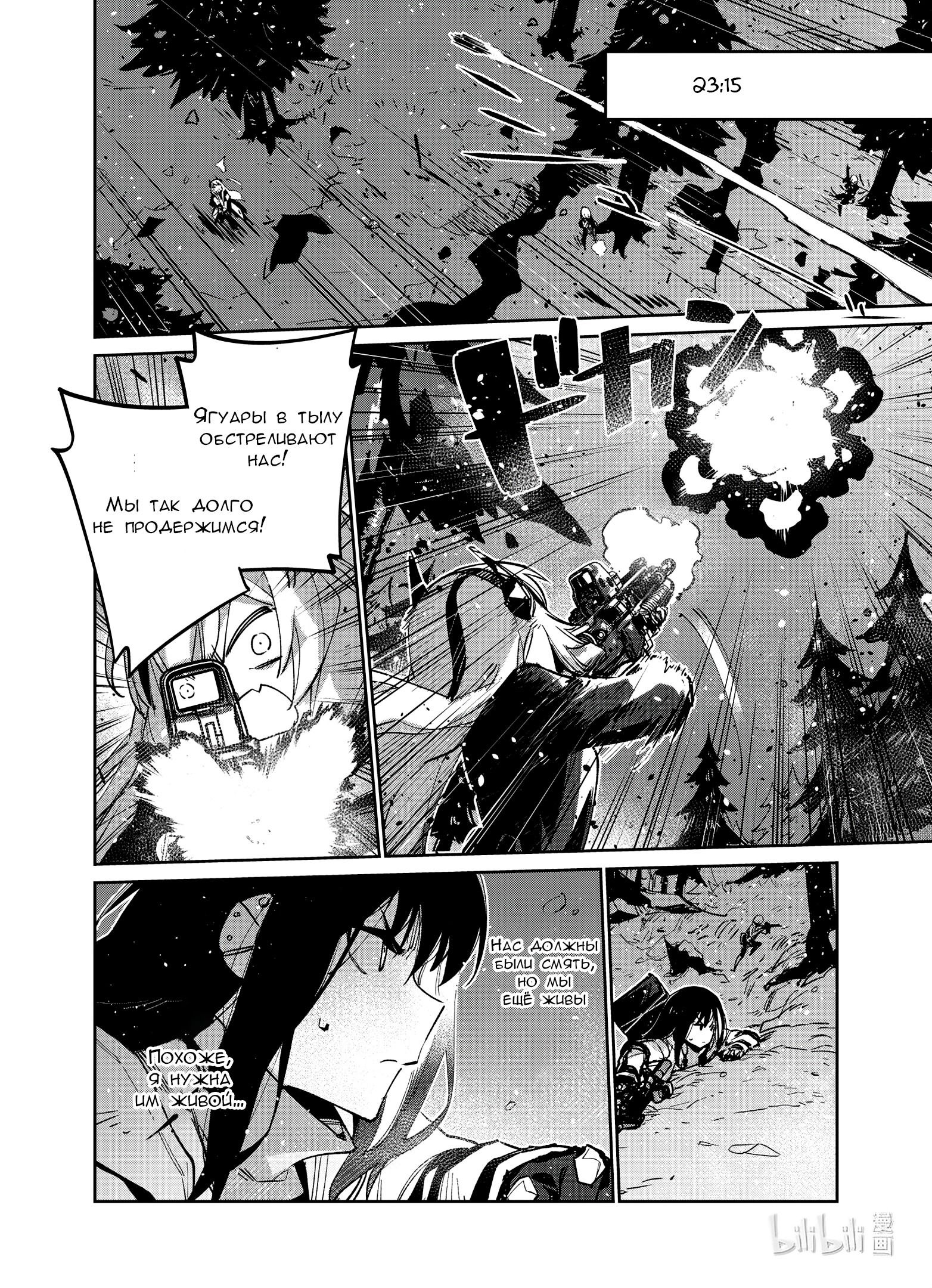 Манга Girls' Frontline - Глава 38 Страница 20