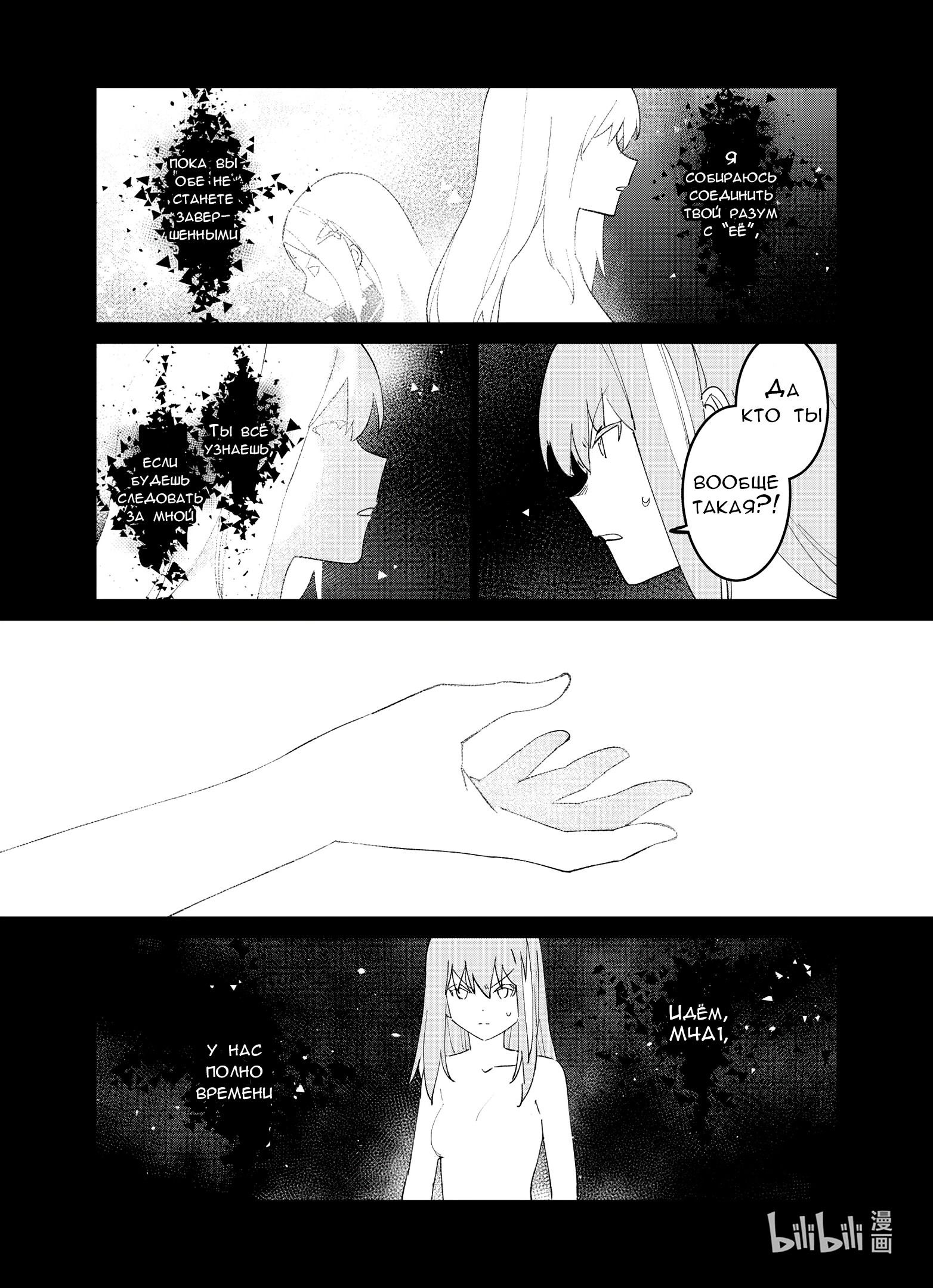 Манга Girls' Frontline - Глава 38 Страница 46