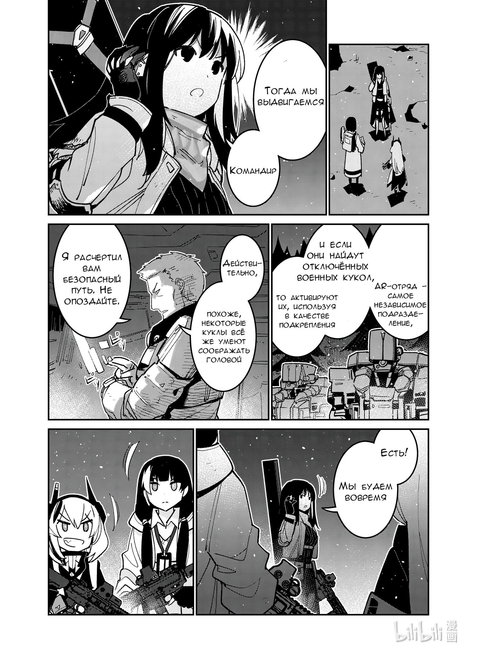 Манга Girls' Frontline - Глава 38 Страница 7