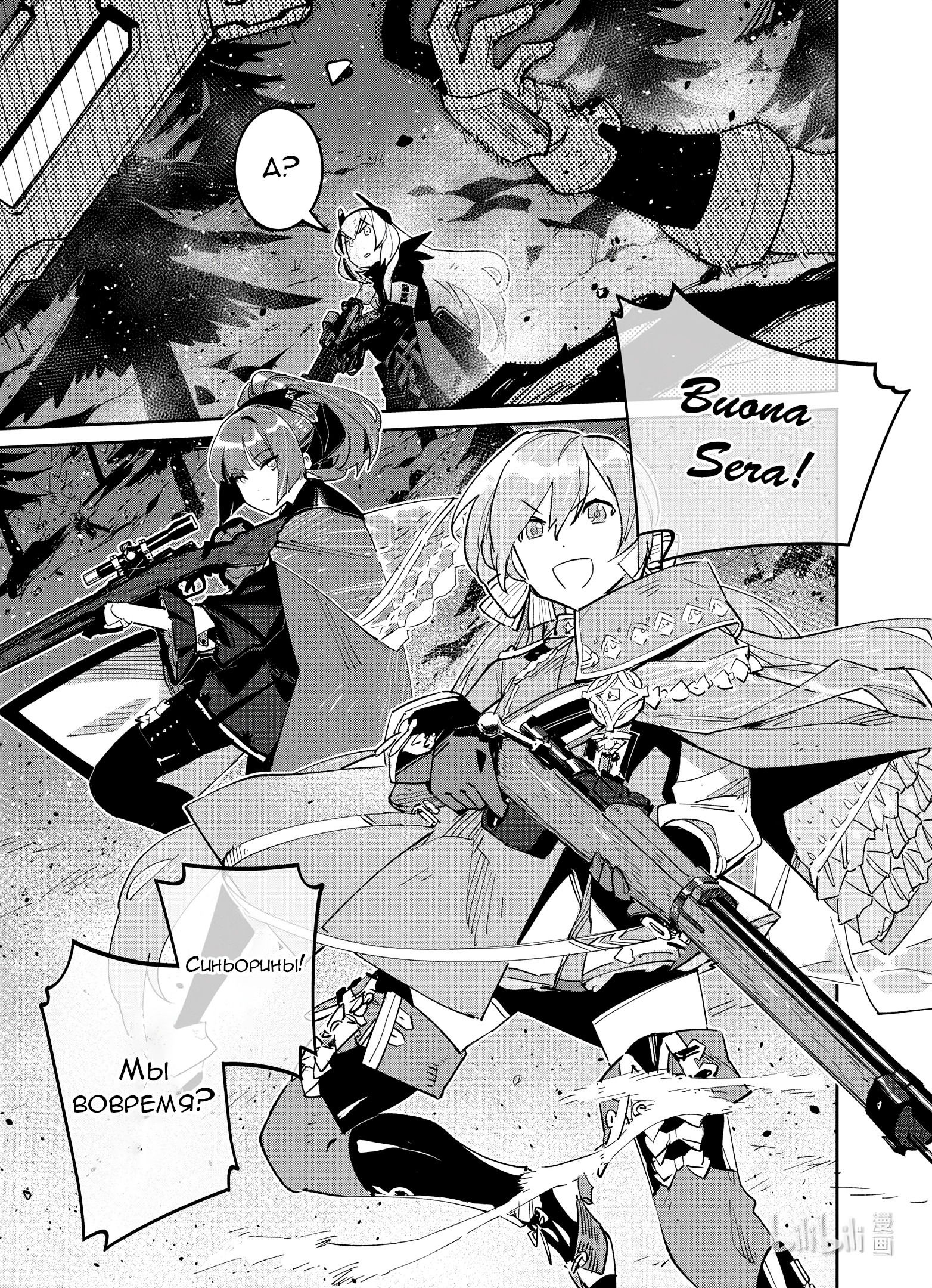 Манга Girls' Frontline - Глава 38 Страница 32