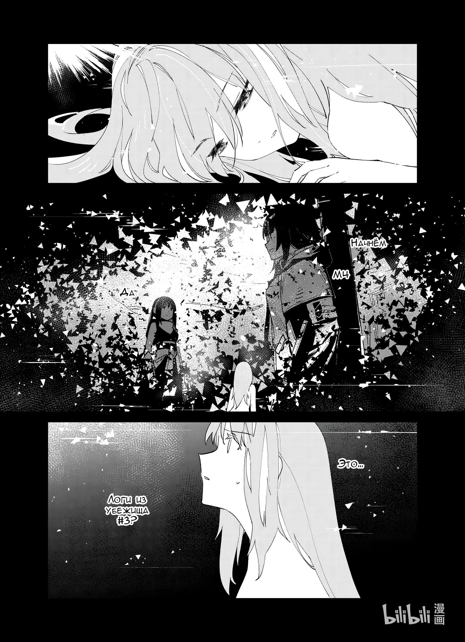 Манга Girls' Frontline - Глава 38 Страница 40