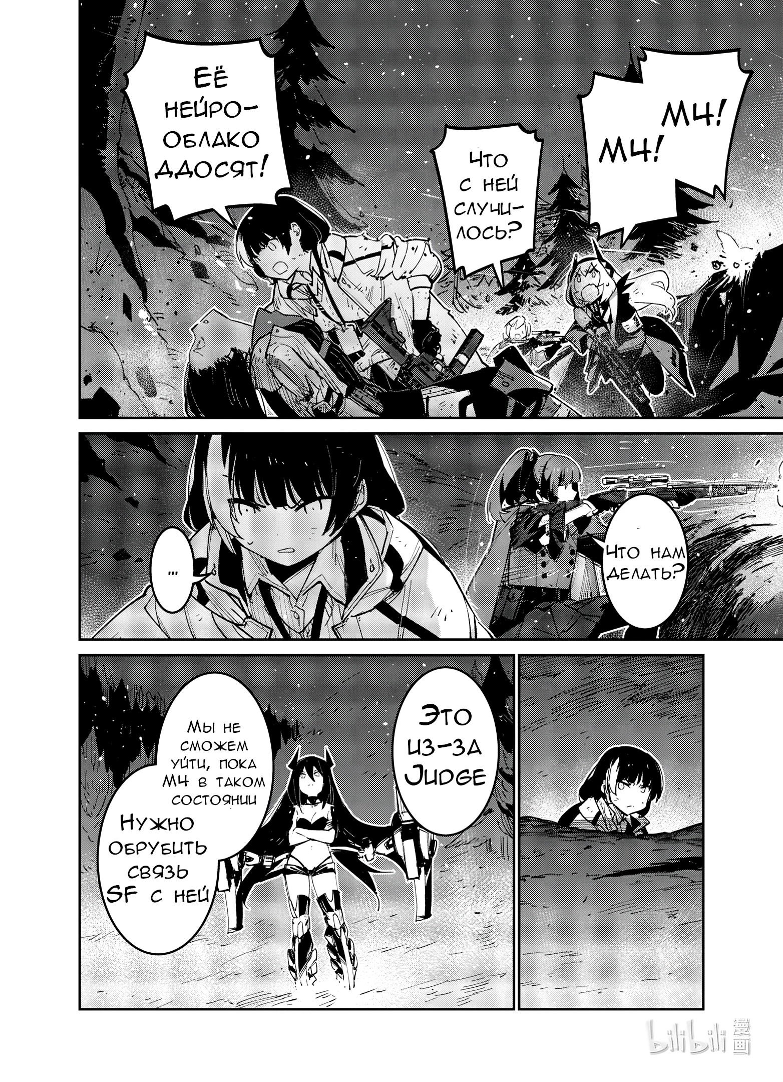 Манга Girls' Frontline - Глава 38 Страница 37