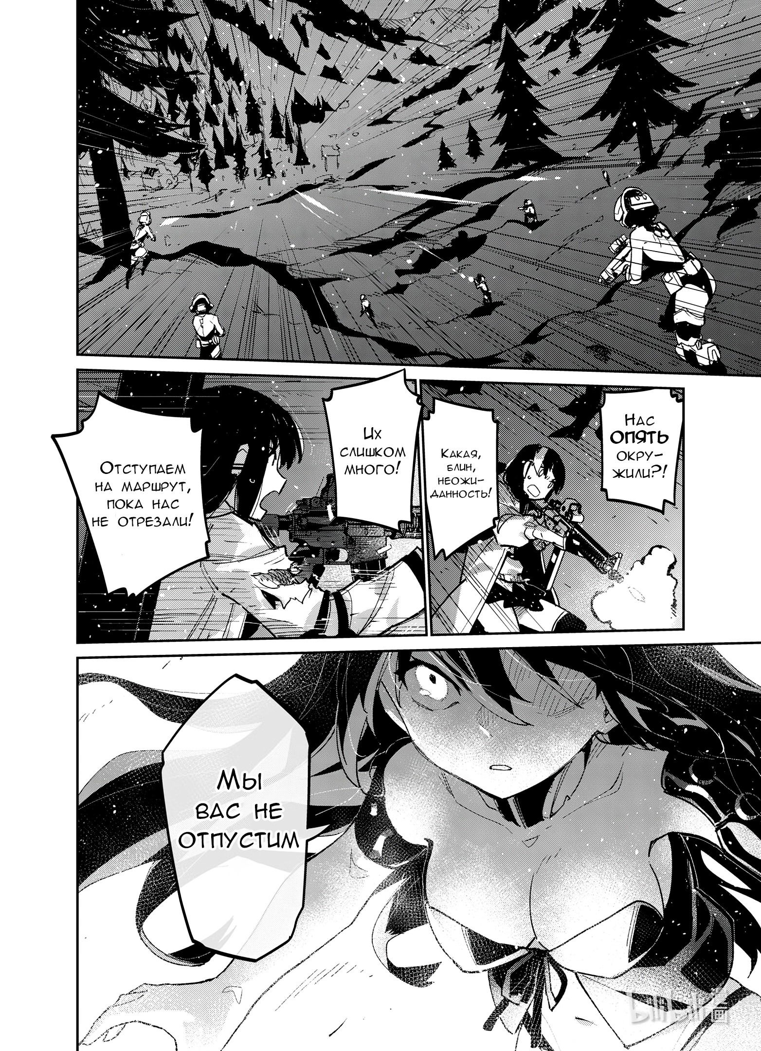 Манга Girls' Frontline - Глава 38 Страница 12