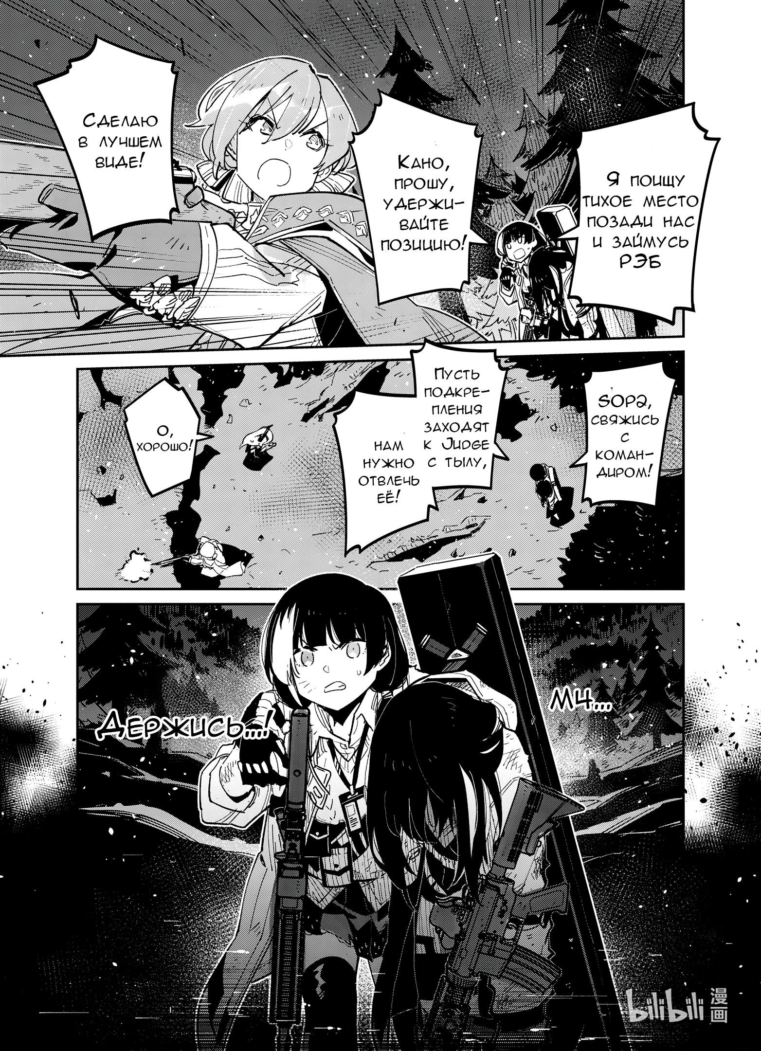 Манга Girls' Frontline - Глава 38 Страница 38