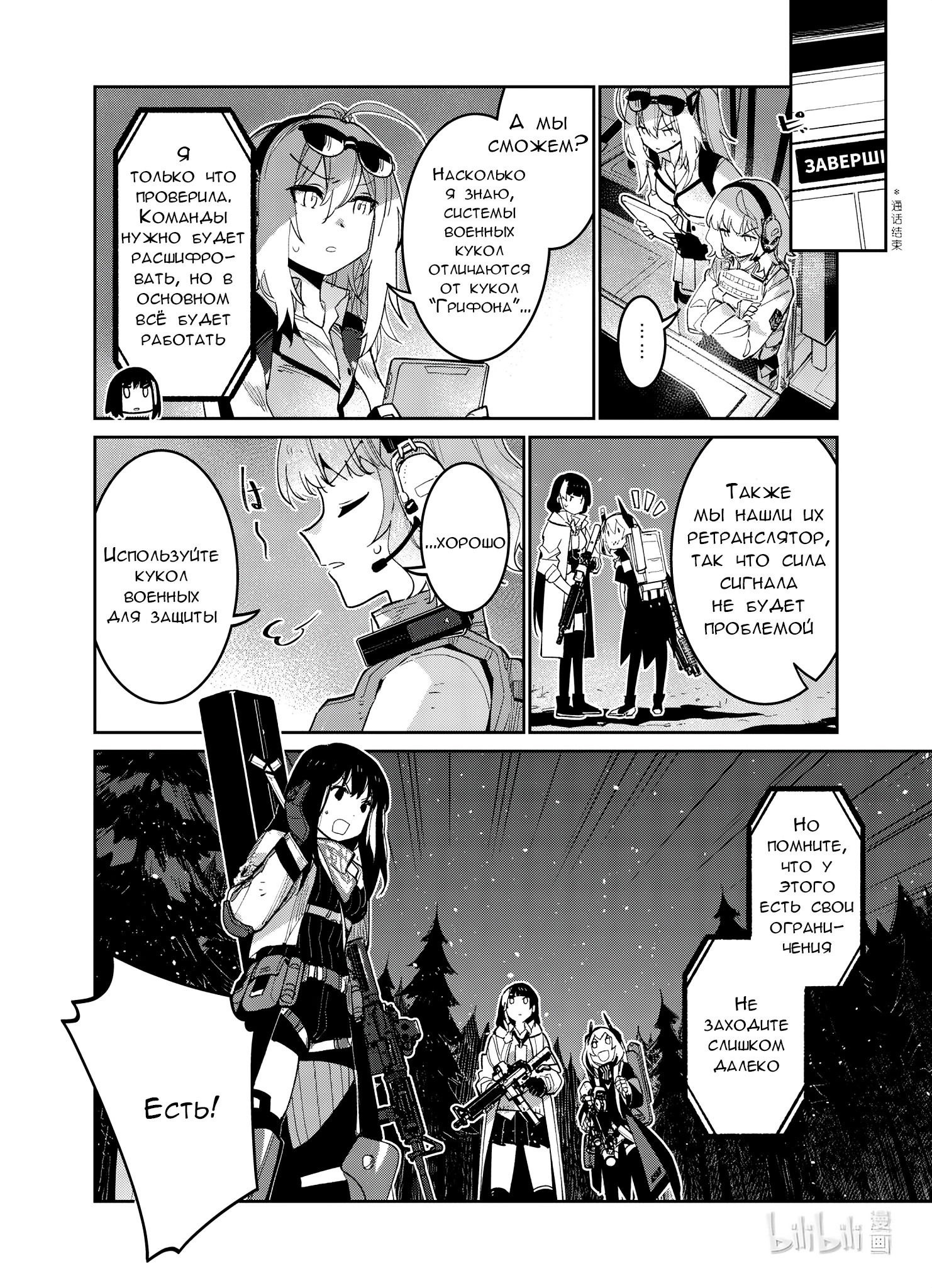 Манга Girls' Frontline - Глава 37 Страница 17