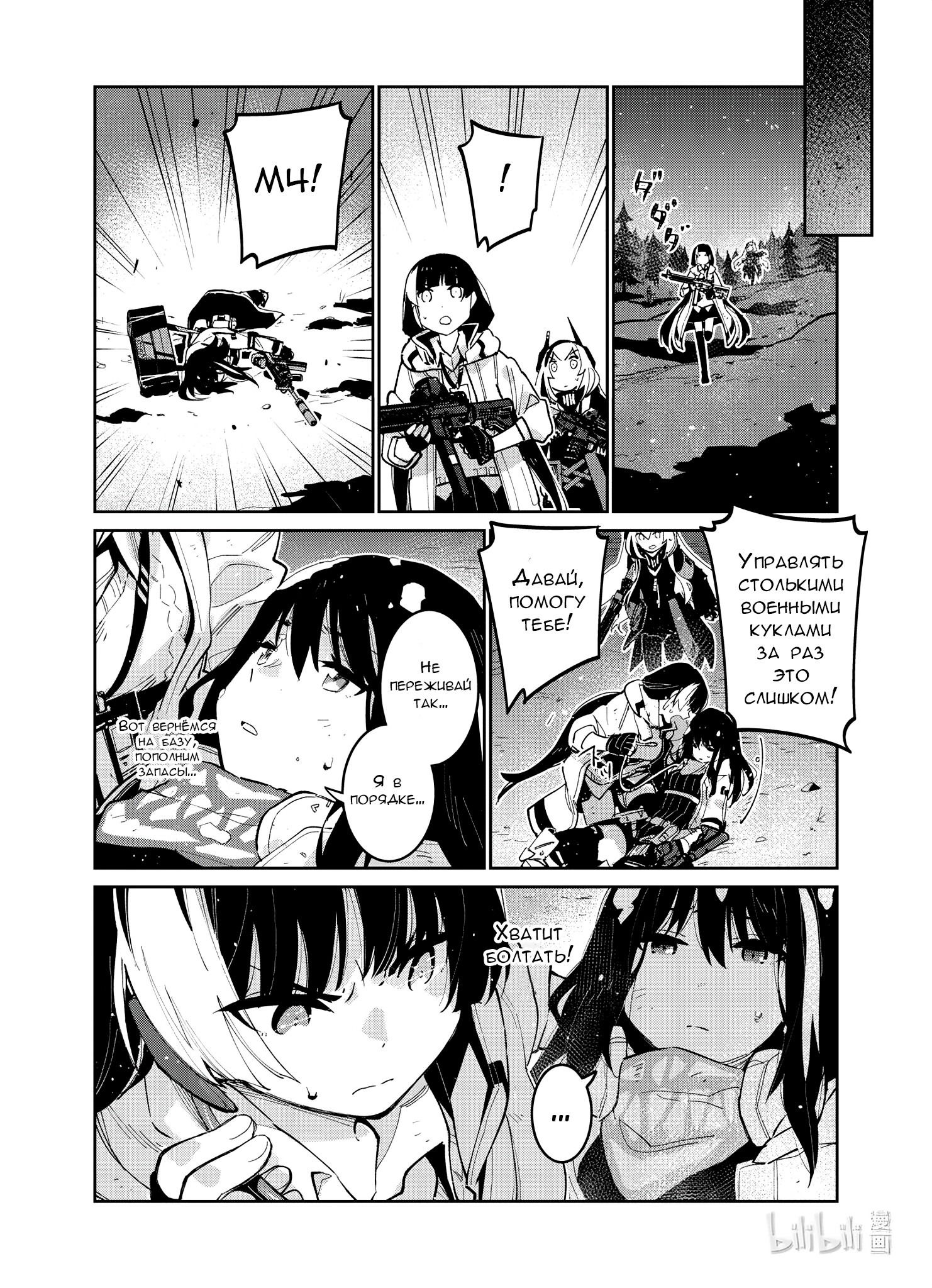 Манга Girls' Frontline - Глава 37 Страница 35