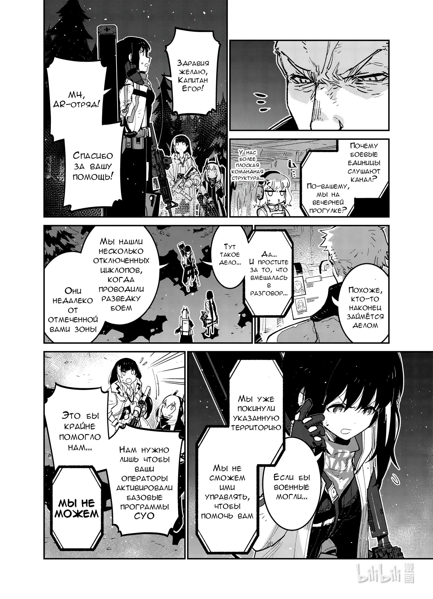 Манга Girls' Frontline - Глава 37 Страница 15