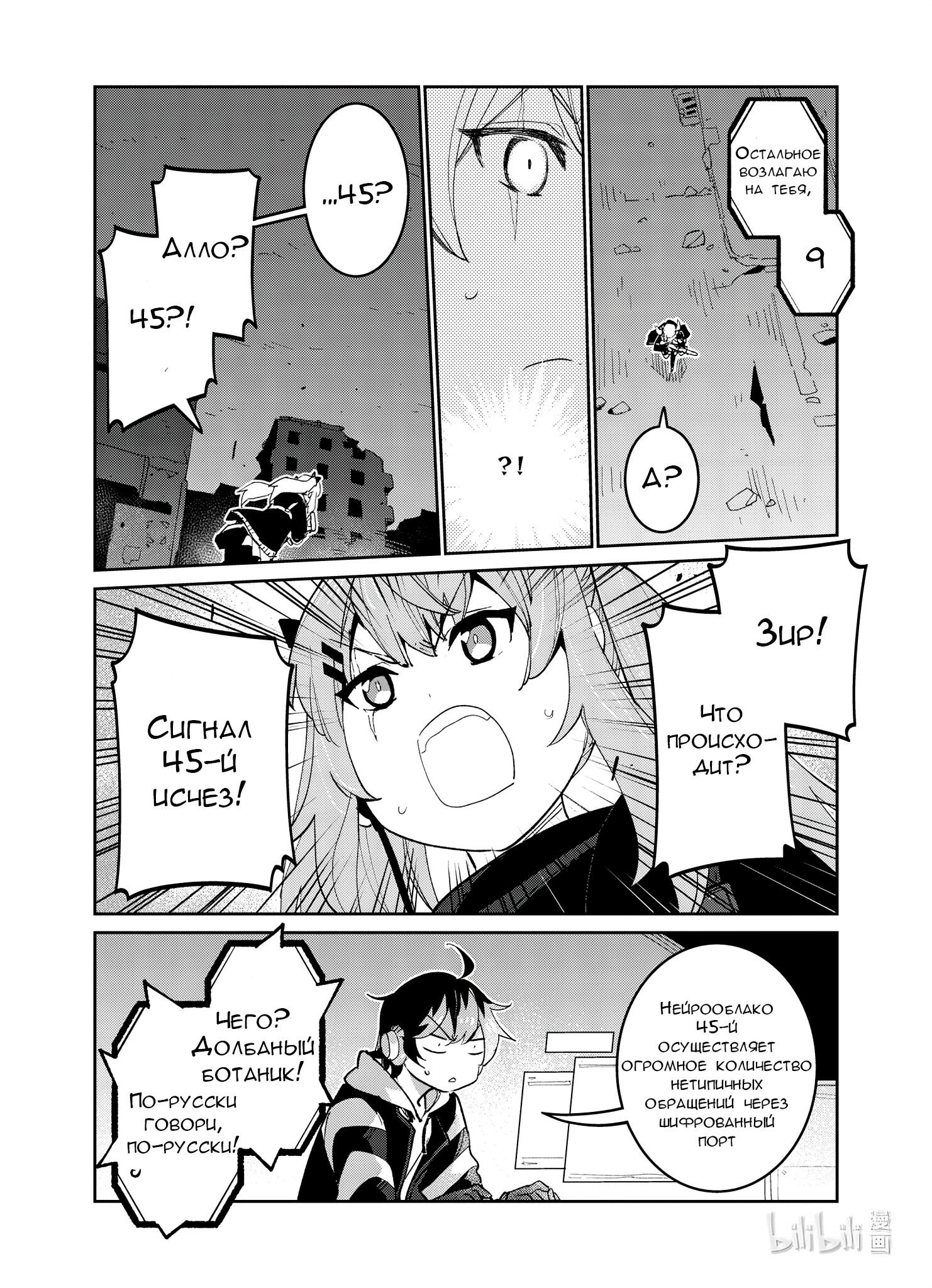 Манга Girls' Frontline - Глава 37 Страница 27