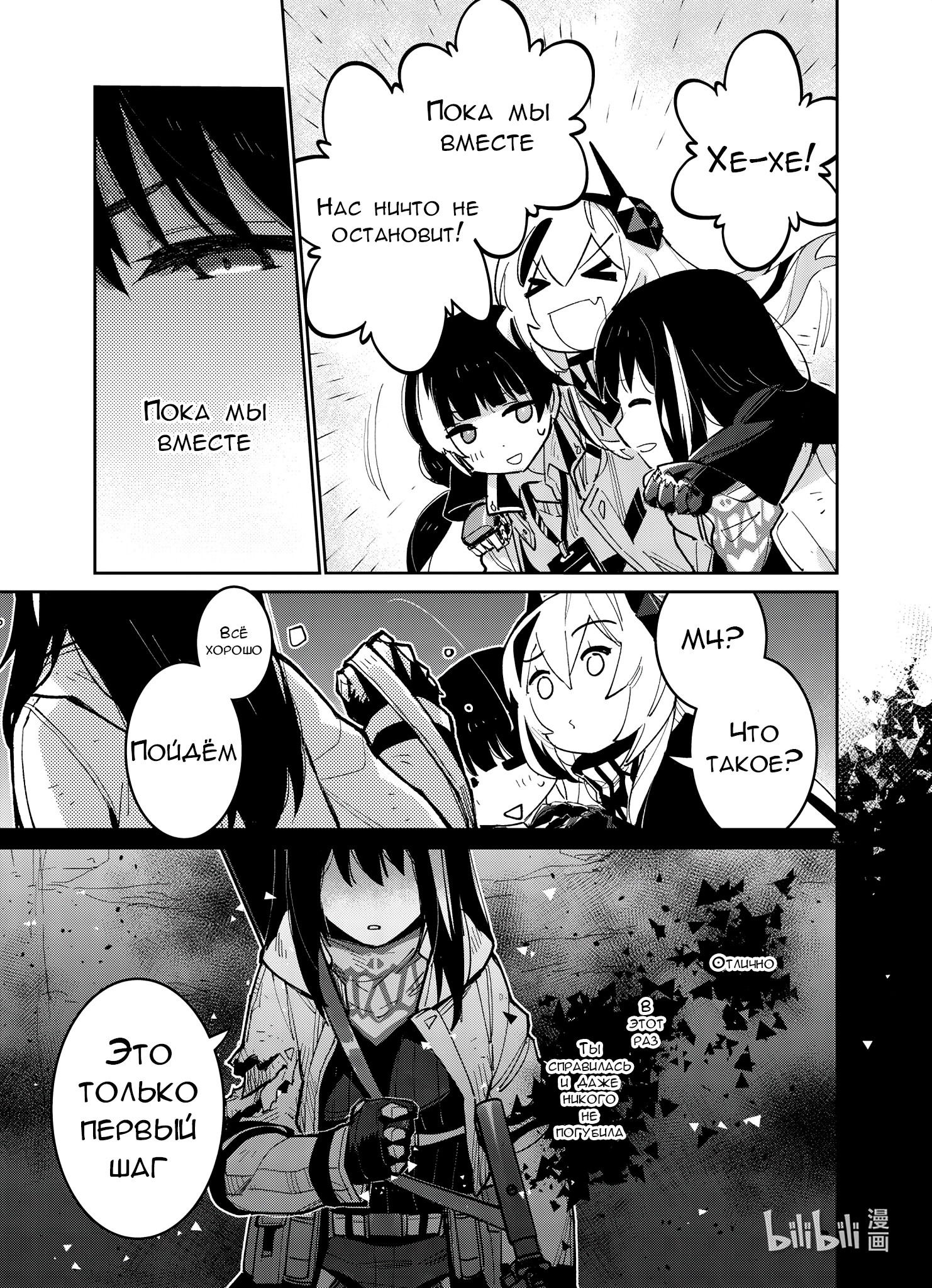 Манга Girls' Frontline - Глава 37 Страница 38