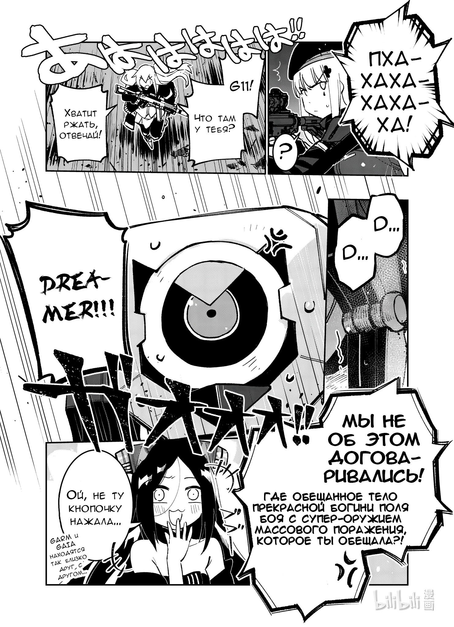 Манга Girls' Frontline - Глава 37 Страница 6