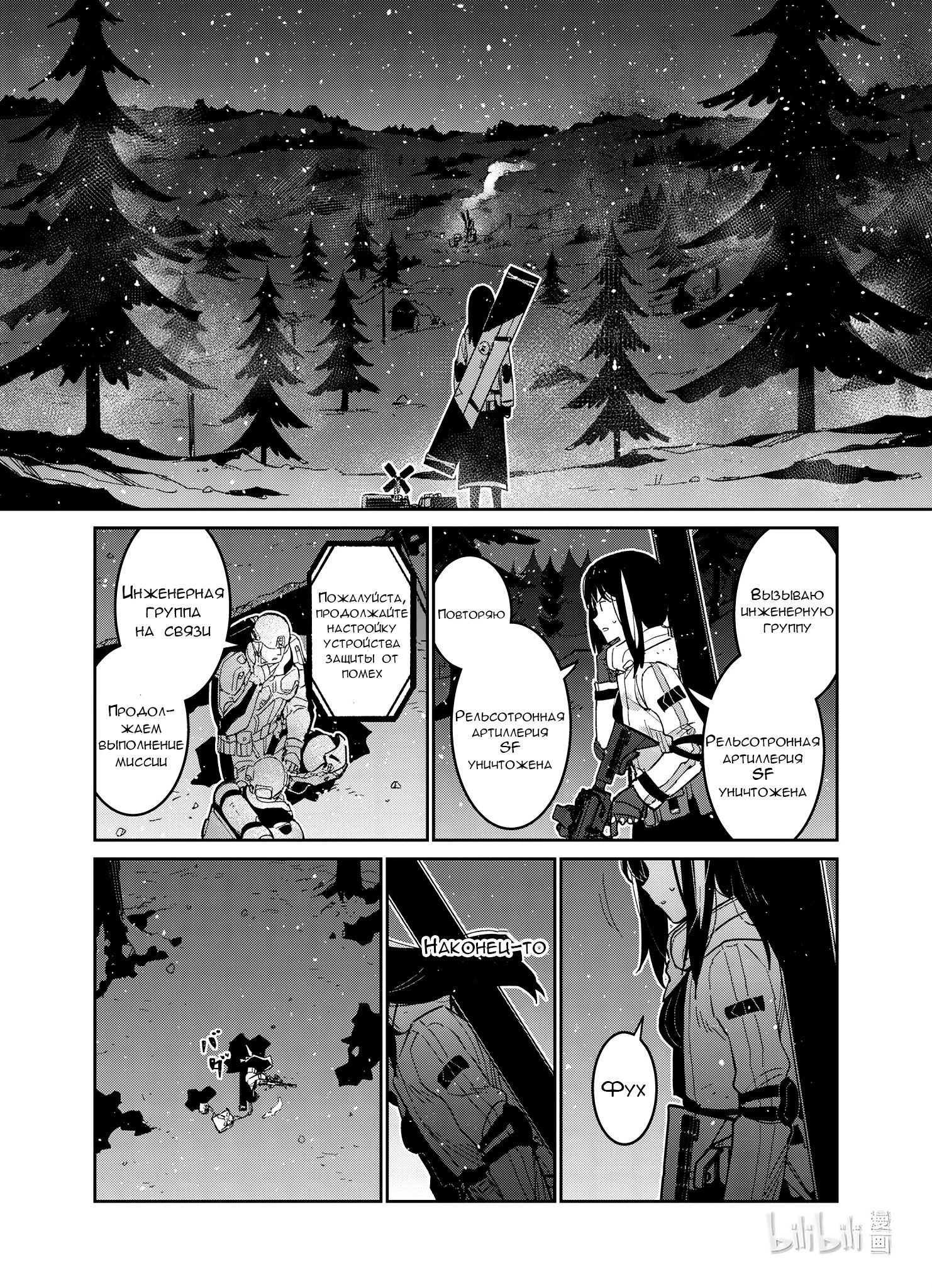 Манга Girls' Frontline - Глава 37 Страница 34