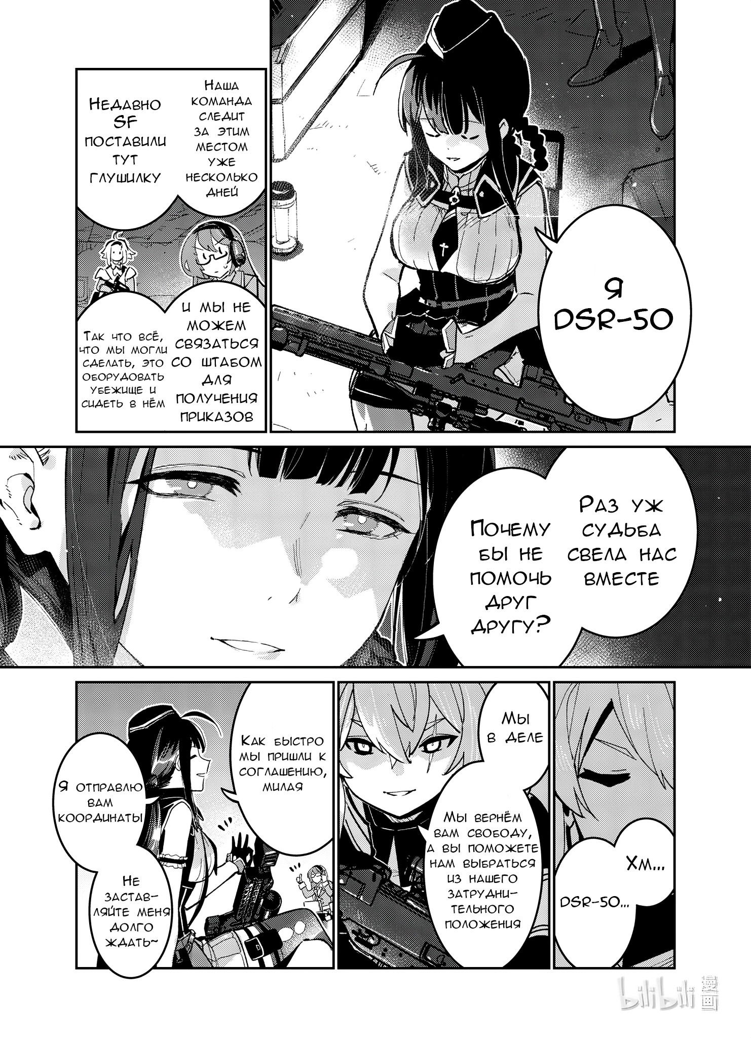 Манга Girls' Frontline - Глава 37 Страница 24