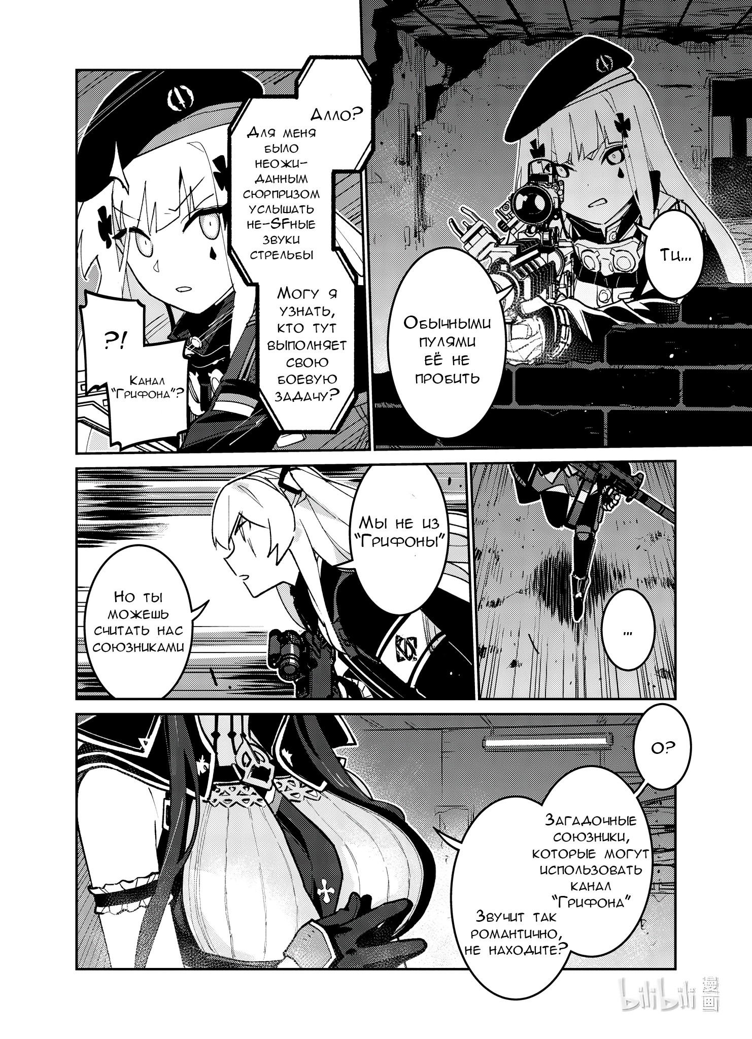 Манга Girls' Frontline - Глава 37 Страница 23