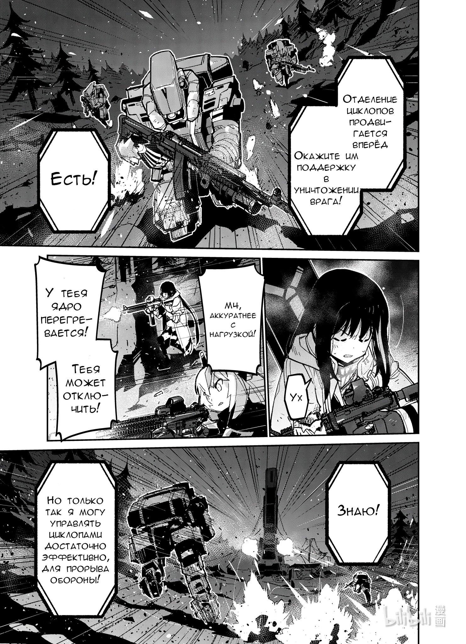 Манга Girls' Frontline - Глава 37 Страница 32