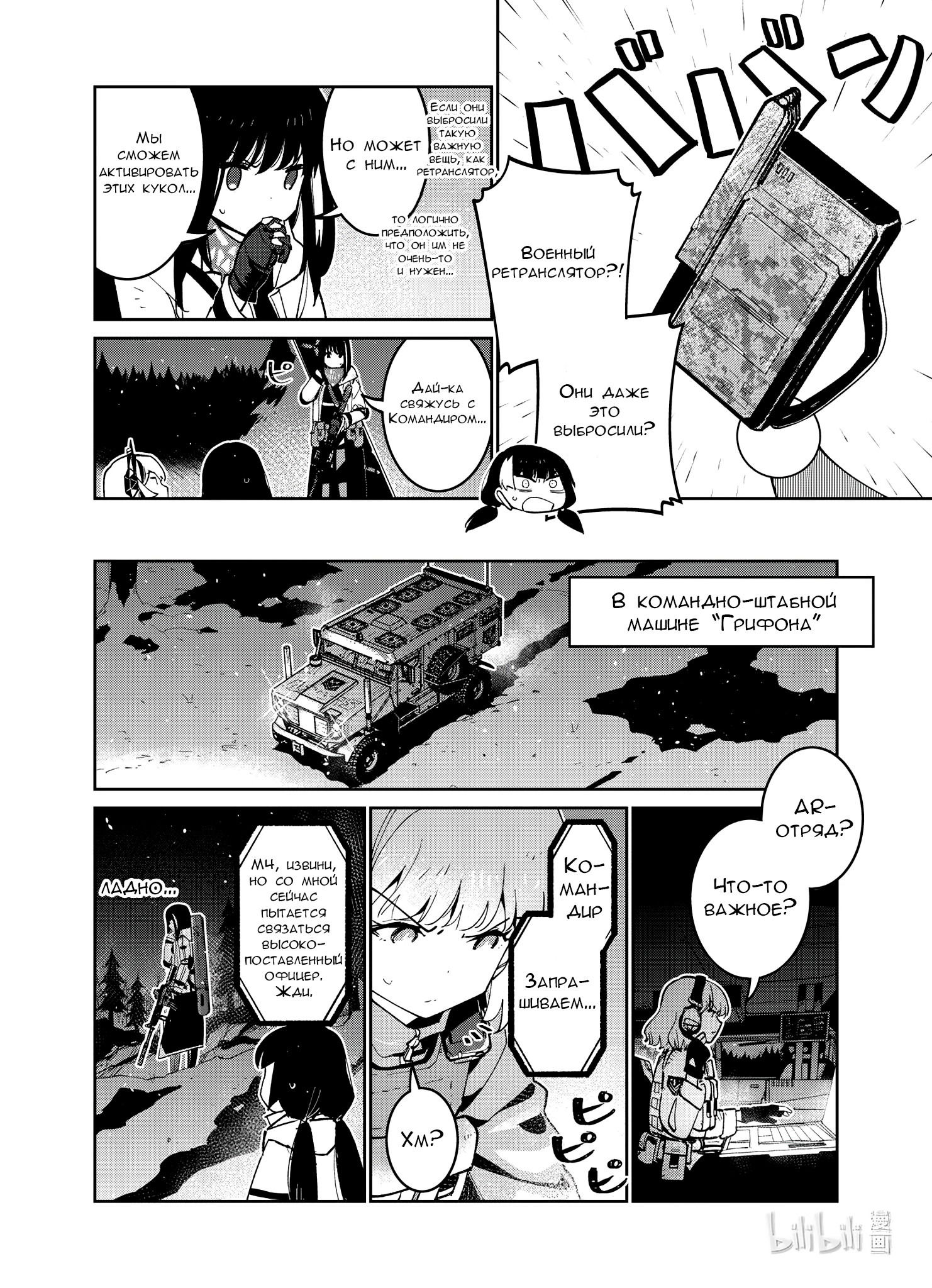 Манга Girls' Frontline - Глава 37 Страница 13