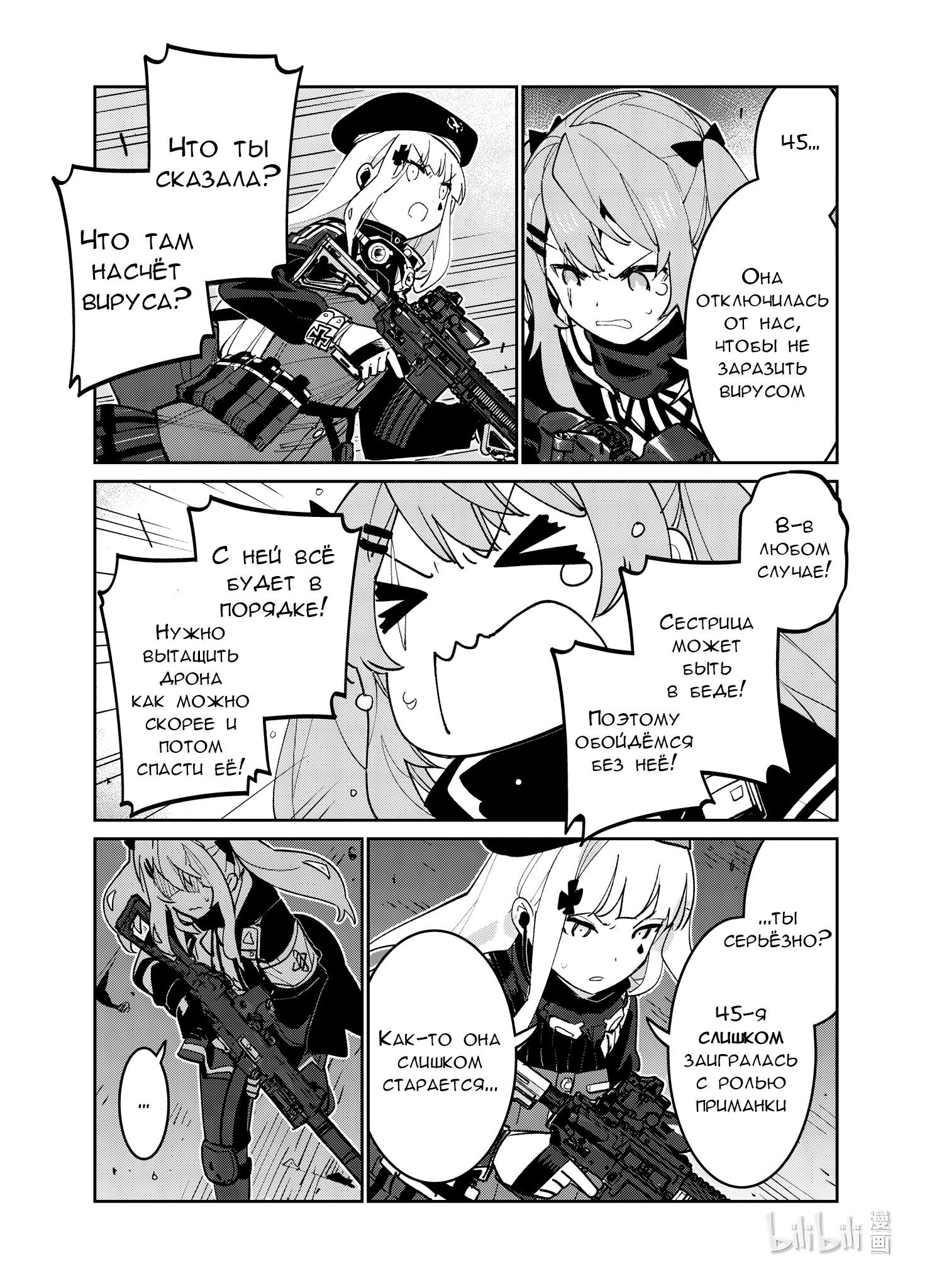 Манга Girls' Frontline - Глава 37 Страница 29