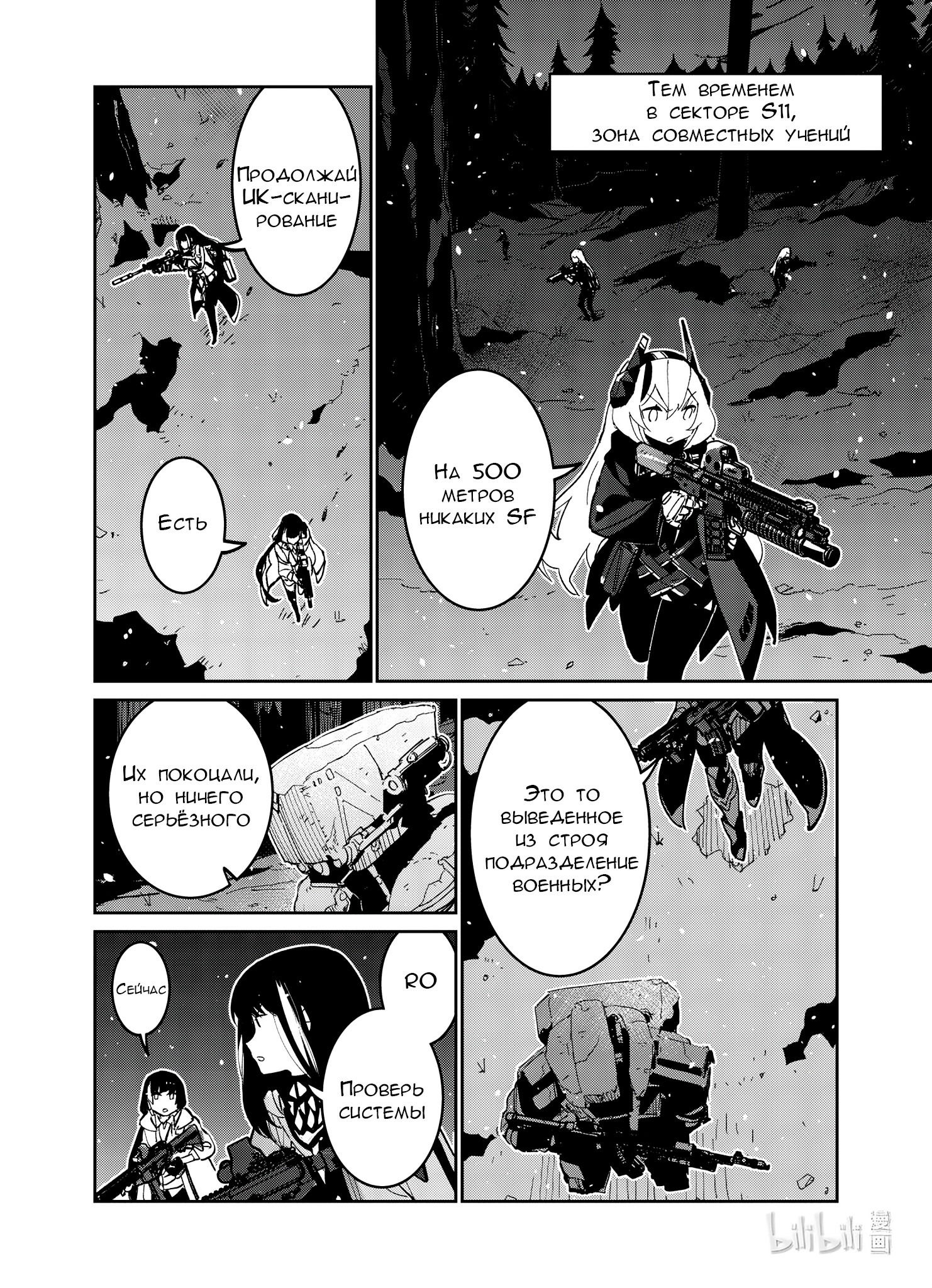 Манга Girls' Frontline - Глава 37 Страница 9