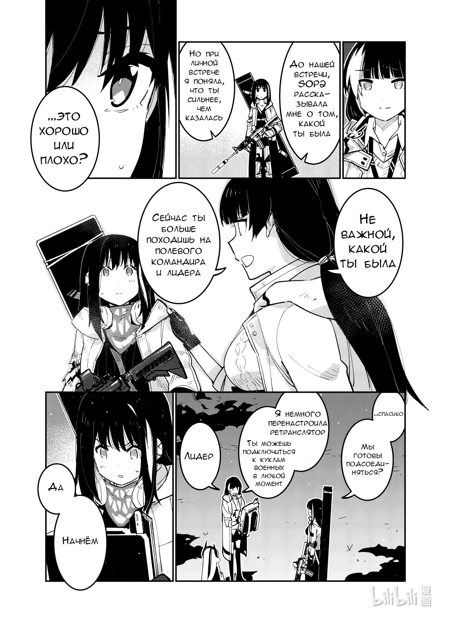 Манга Girls' Frontline - Глава 37 Страница 20