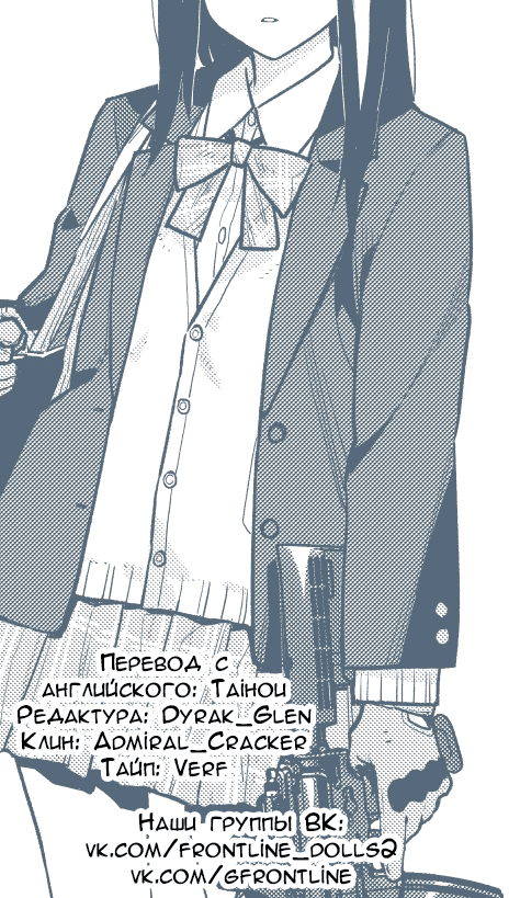Манга Girls' Frontline - Глава 37 Страница 40