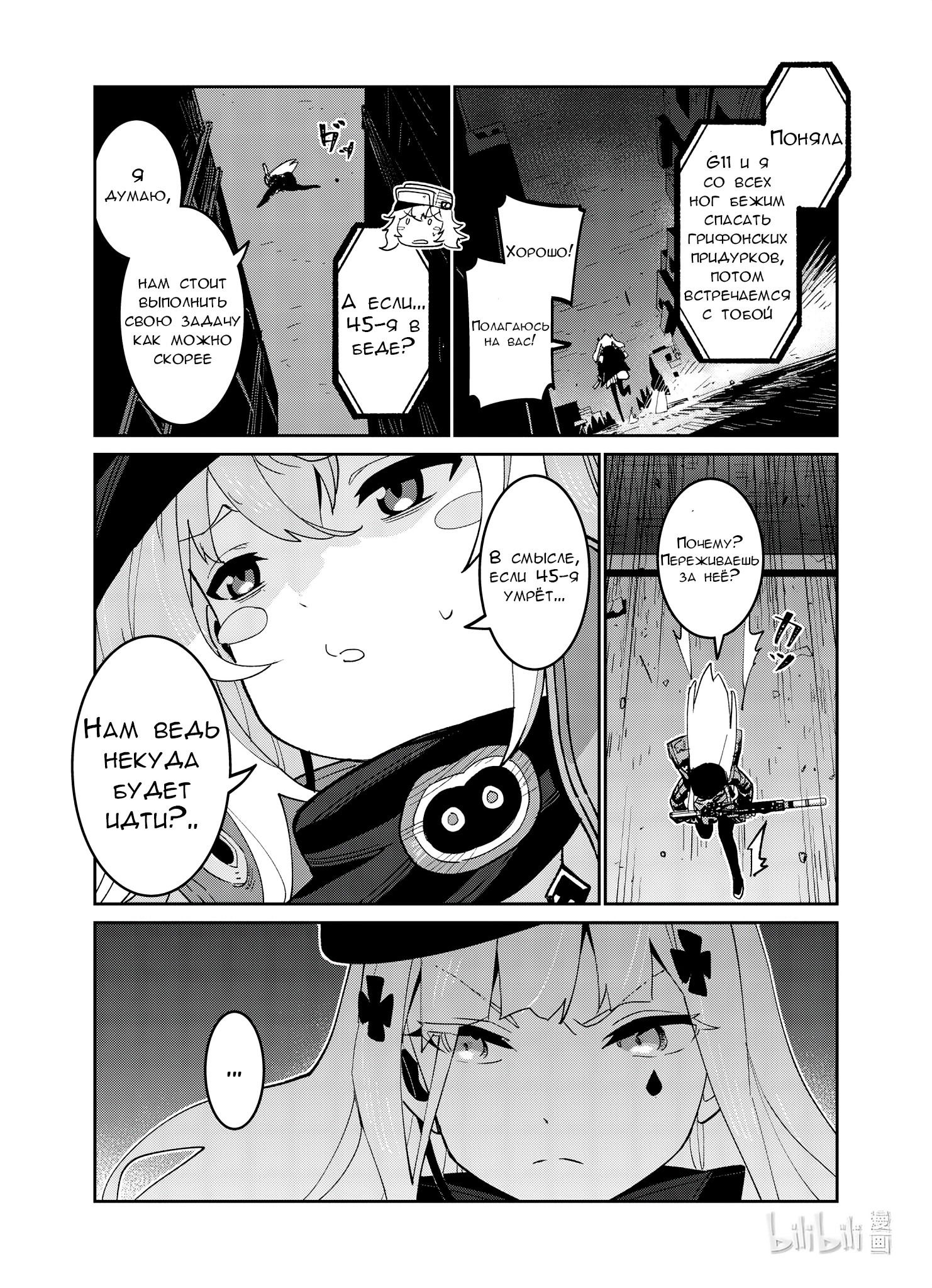 Манга Girls' Frontline - Глава 37 Страница 30
