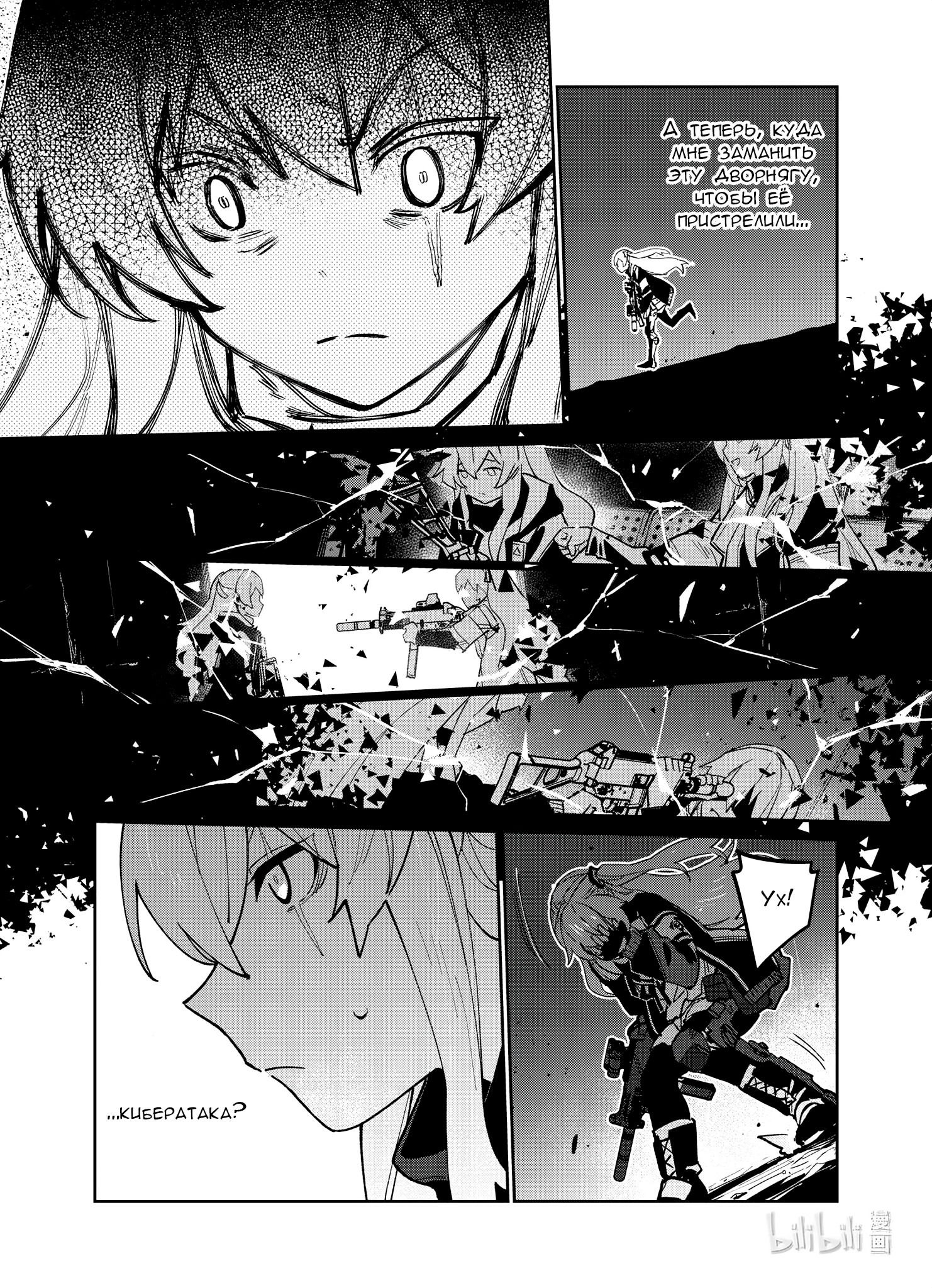 Манга Girls' Frontline - Глава 37 Страница 26