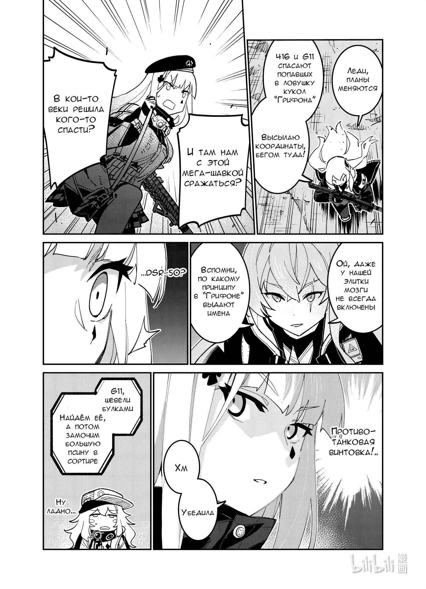 Манга Girls' Frontline - Глава 37 Страница 25