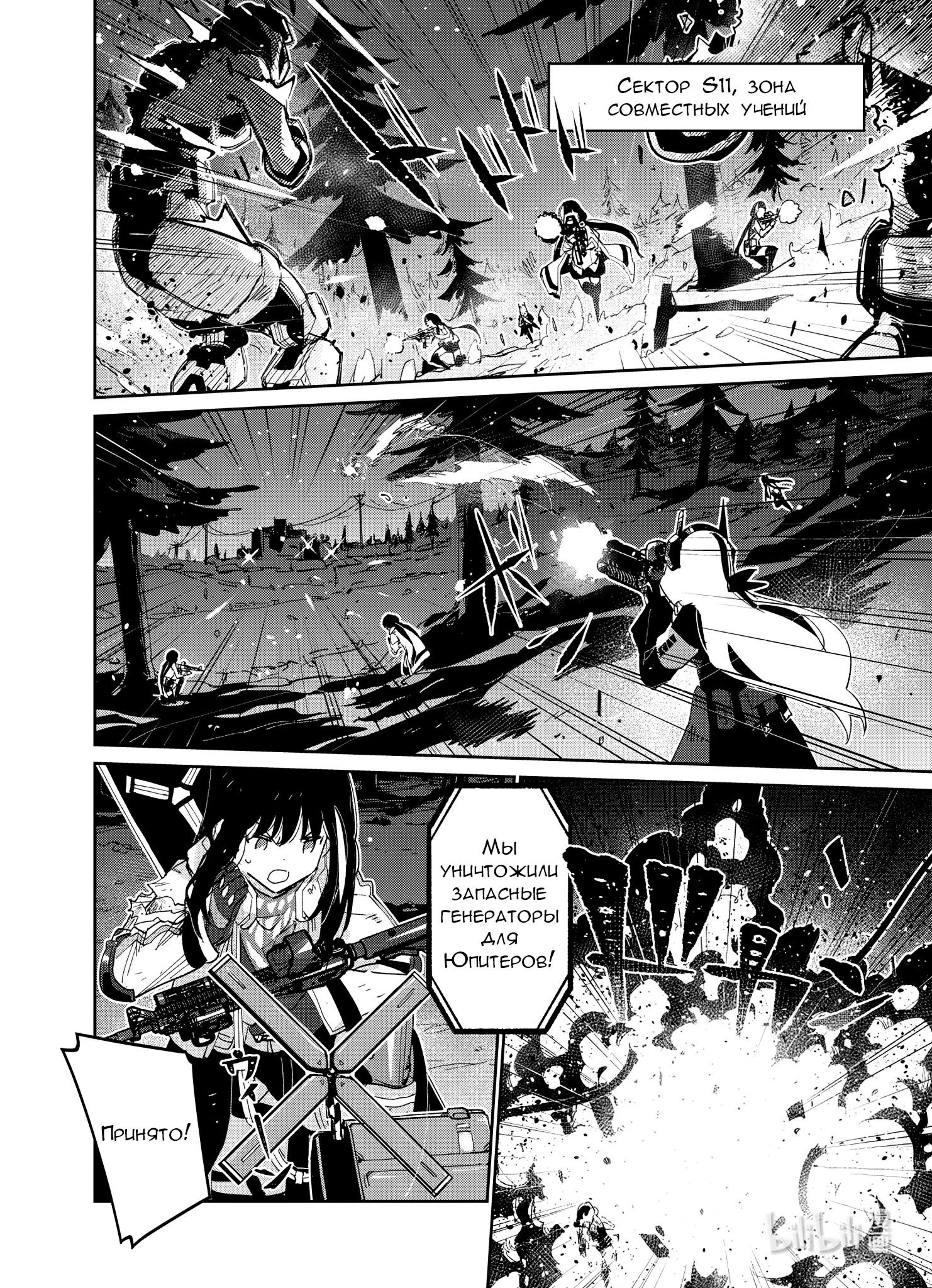 Манга Girls' Frontline - Глава 37 Страница 31