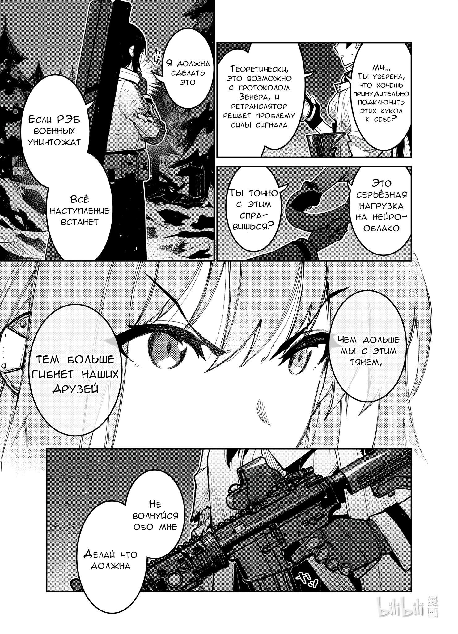 Манга Girls' Frontline - Глава 37 Страница 18