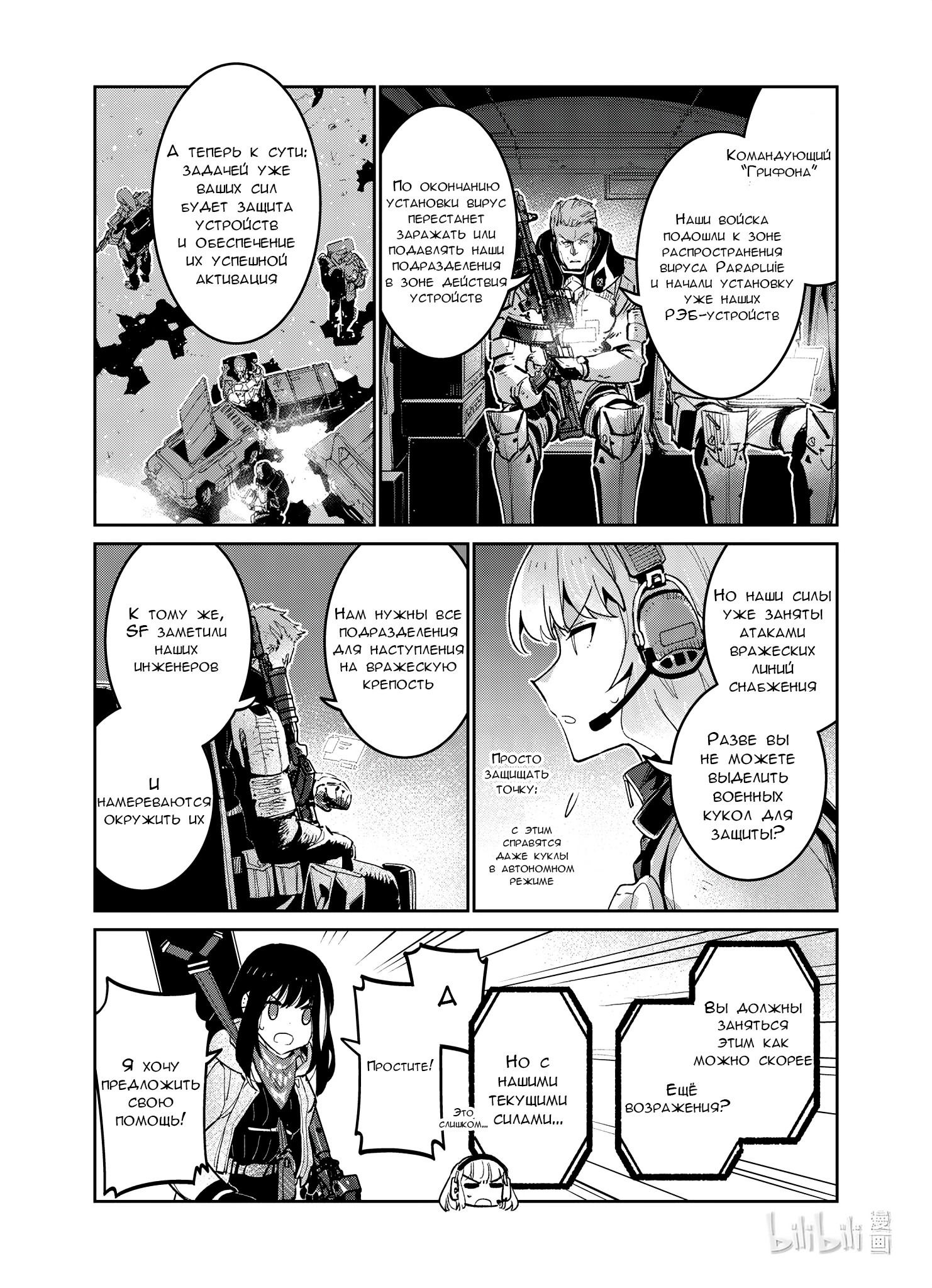 Манга Girls' Frontline - Глава 37 Страница 14
