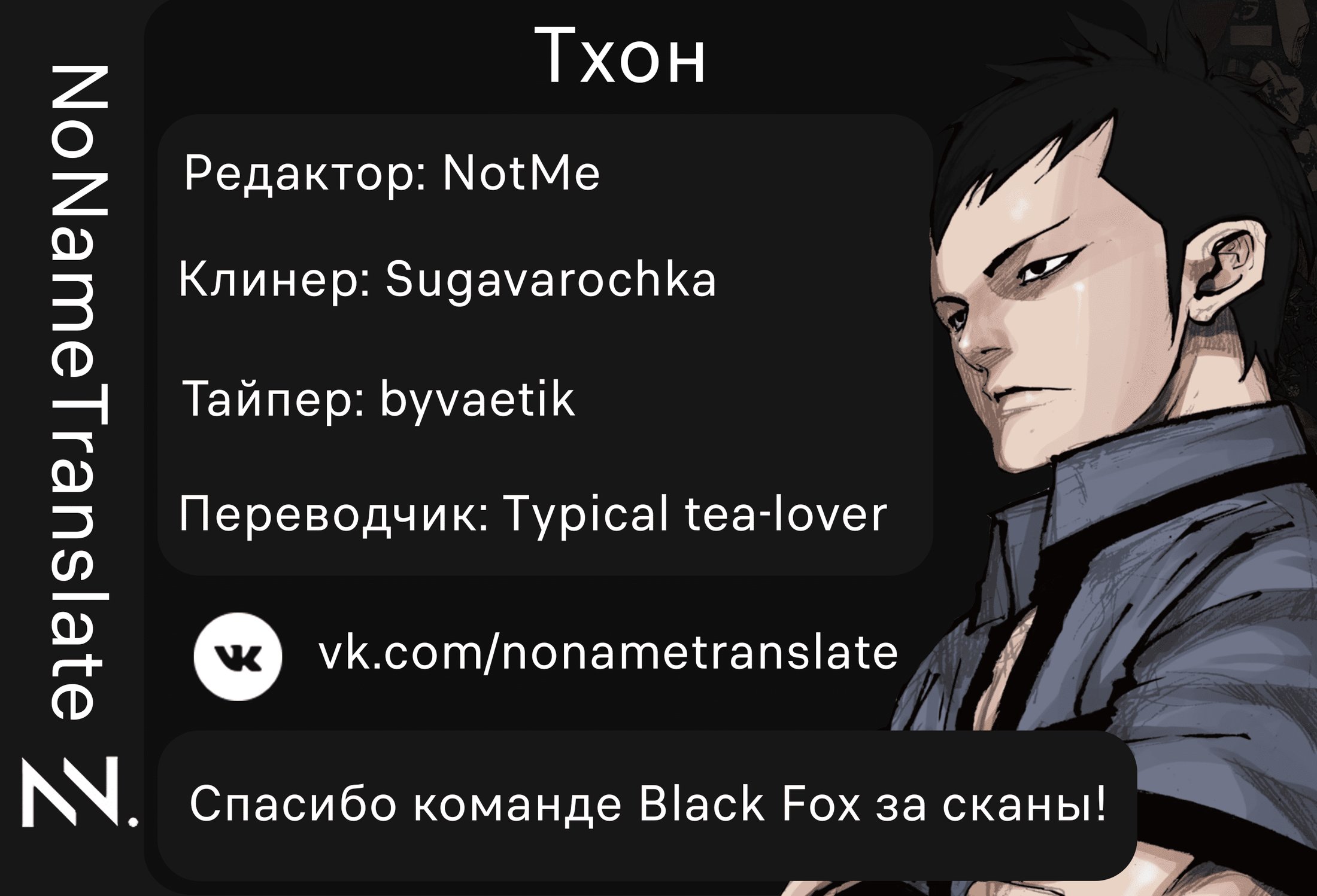 Манга Тхон - Глава 21 Страница 40