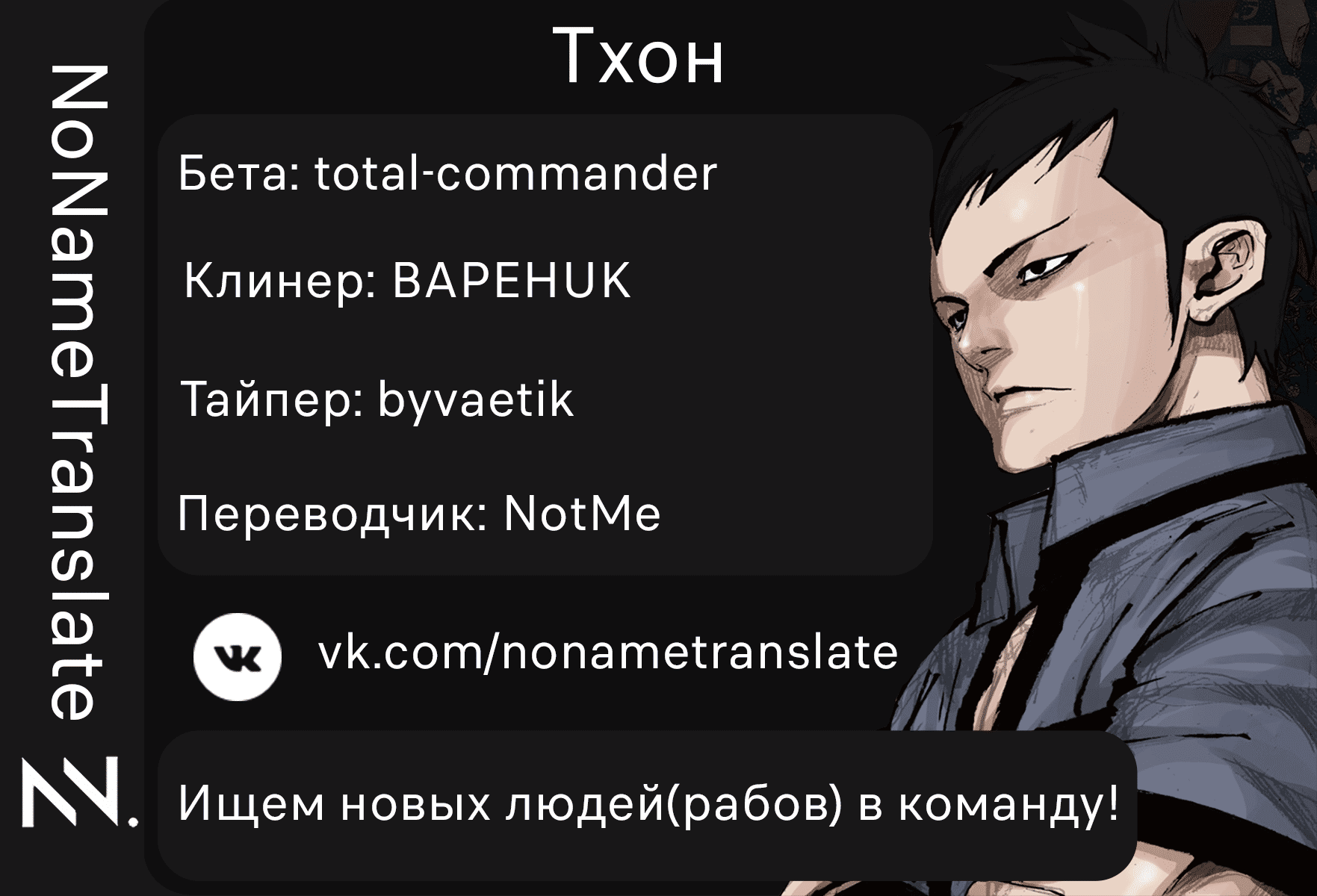 Манга Тхон - Глава 30 Страница 36