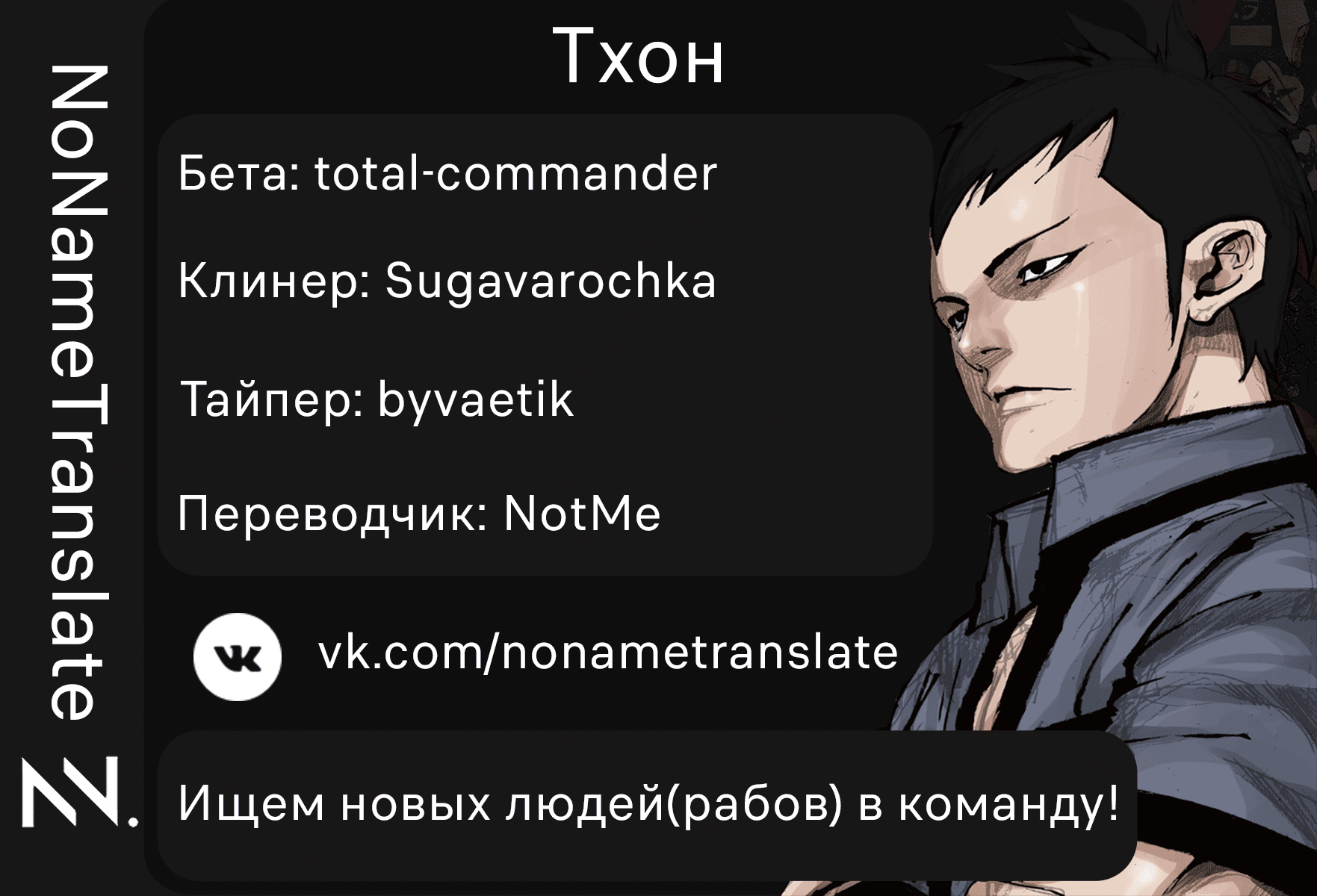 Манга Тхон - Глава 29 Страница 37