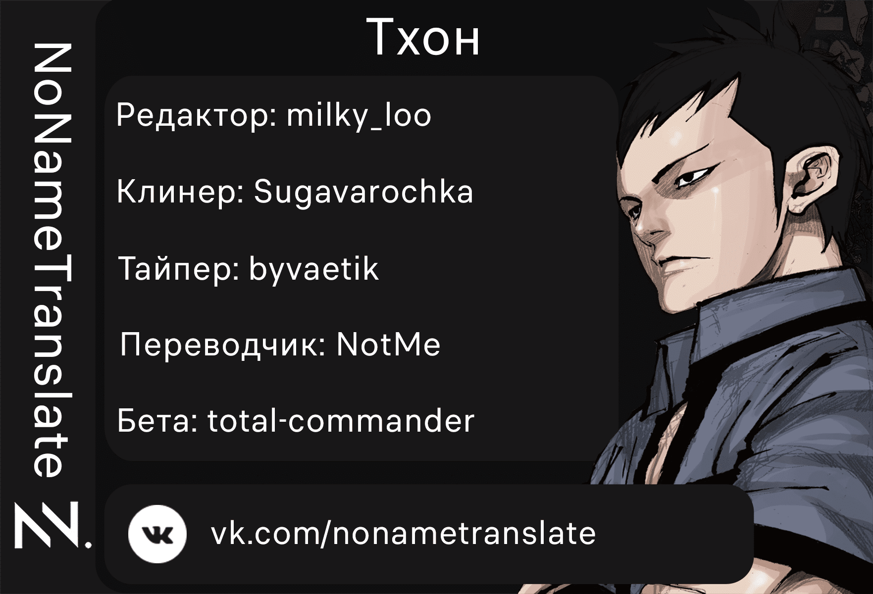 Манга Тхон - Глава 26 Страница 39