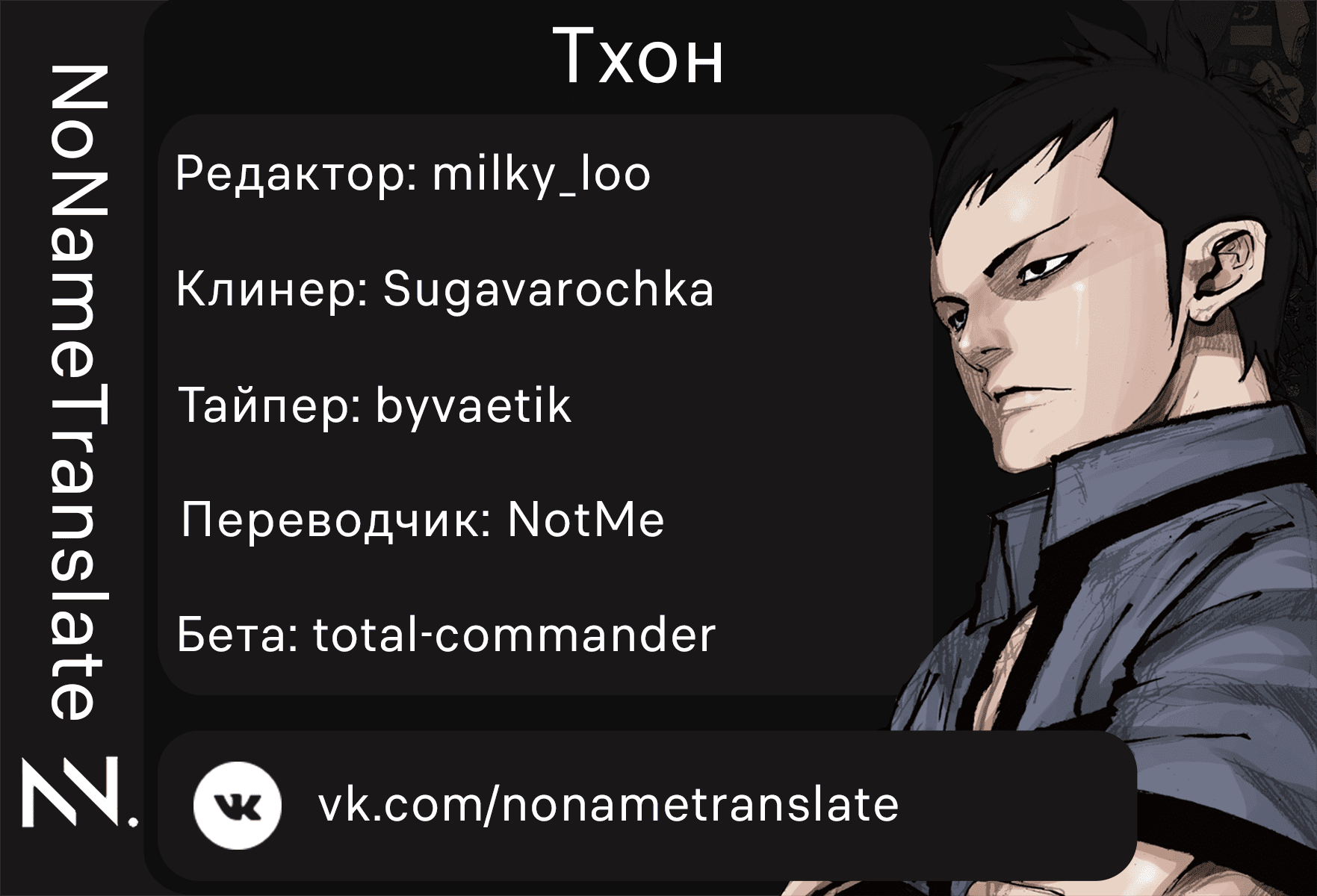 Манга Тхон - Глава 25 Страница 35