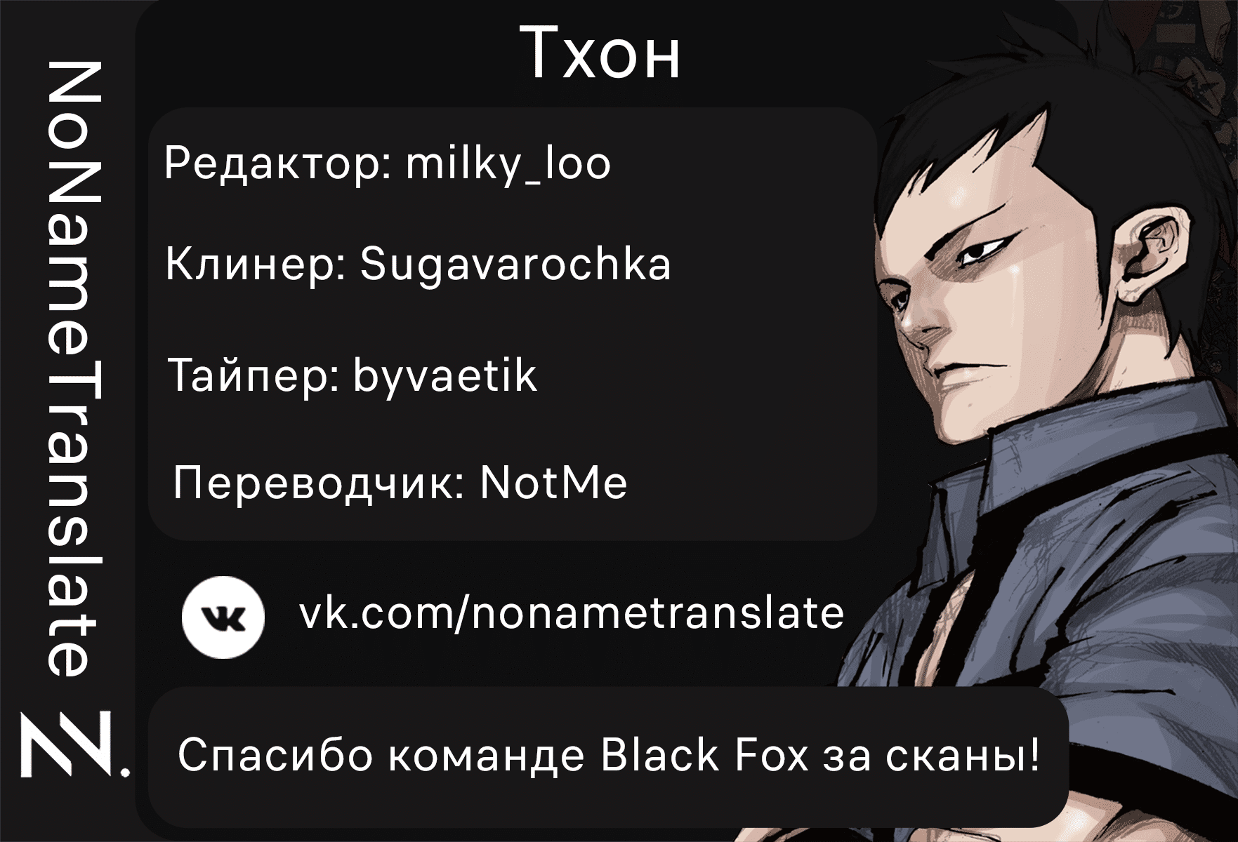Манга Тхон - Глава 24 Страница 37