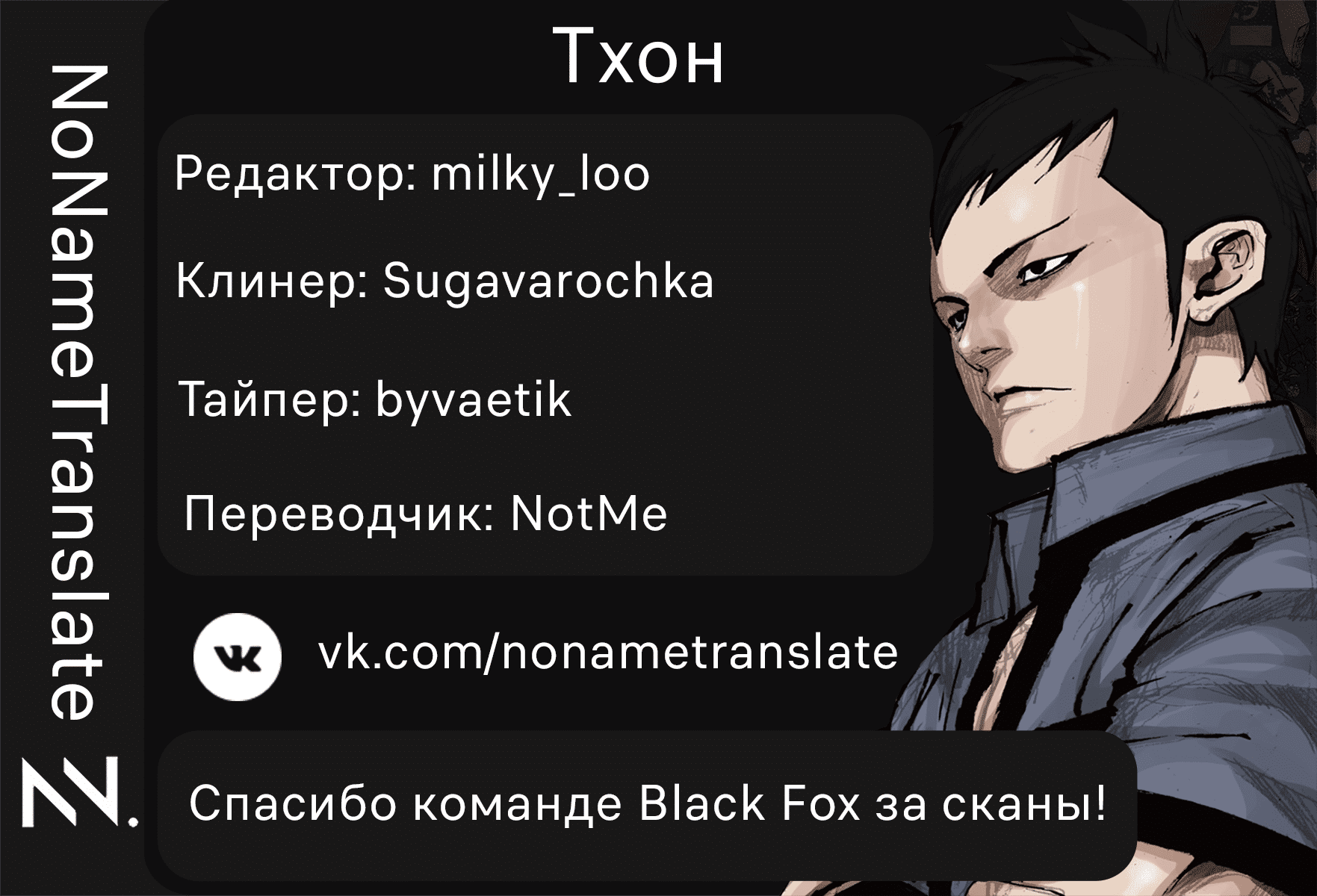 Манга Тхон - Глава 22 Страница 39