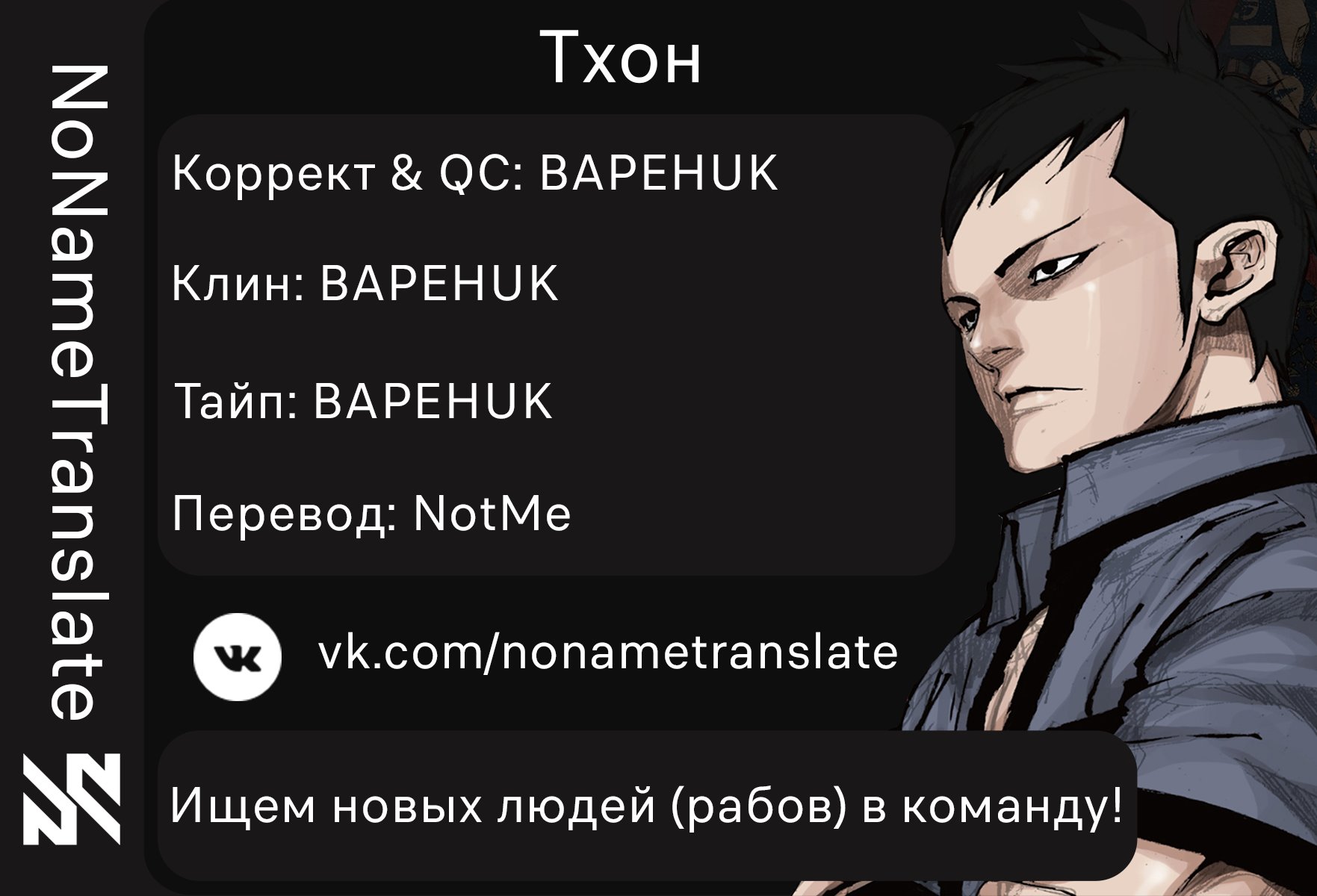 Манга Тхон - Глава 13 Страница 13