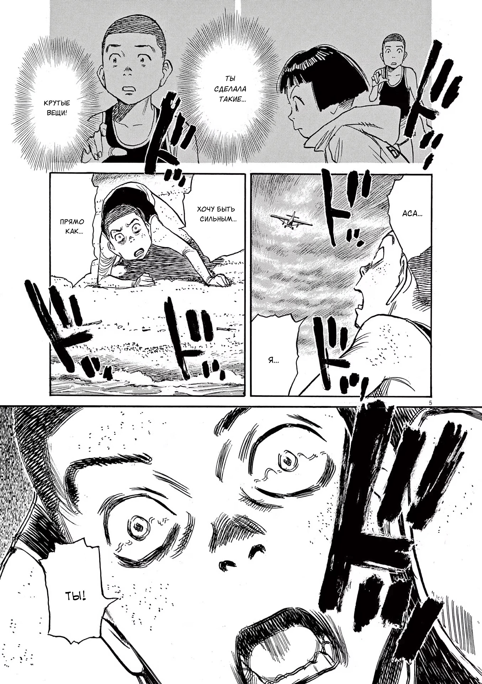 Манга Асадора - Глава 47 Страница 5