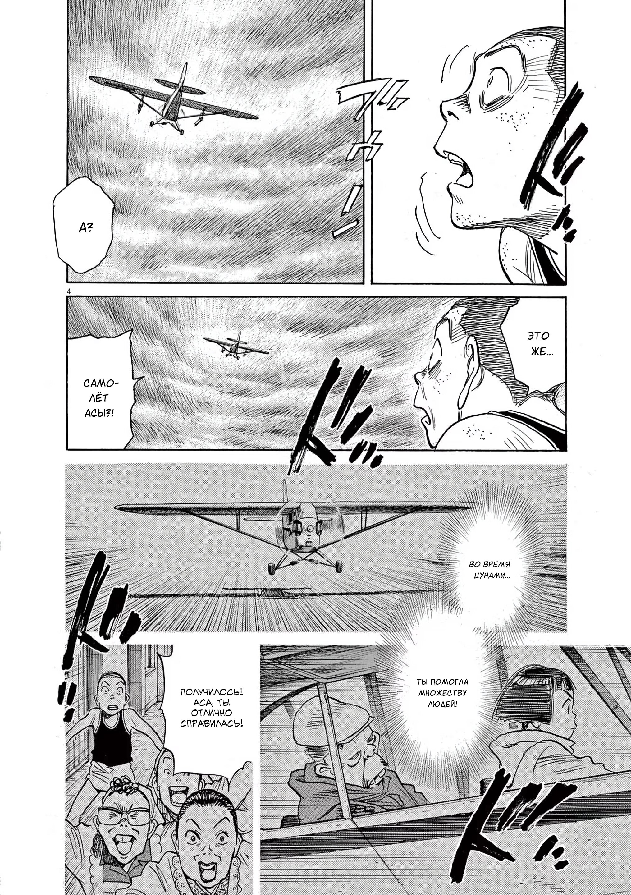 Манга Асадора - Глава 47 Страница 4