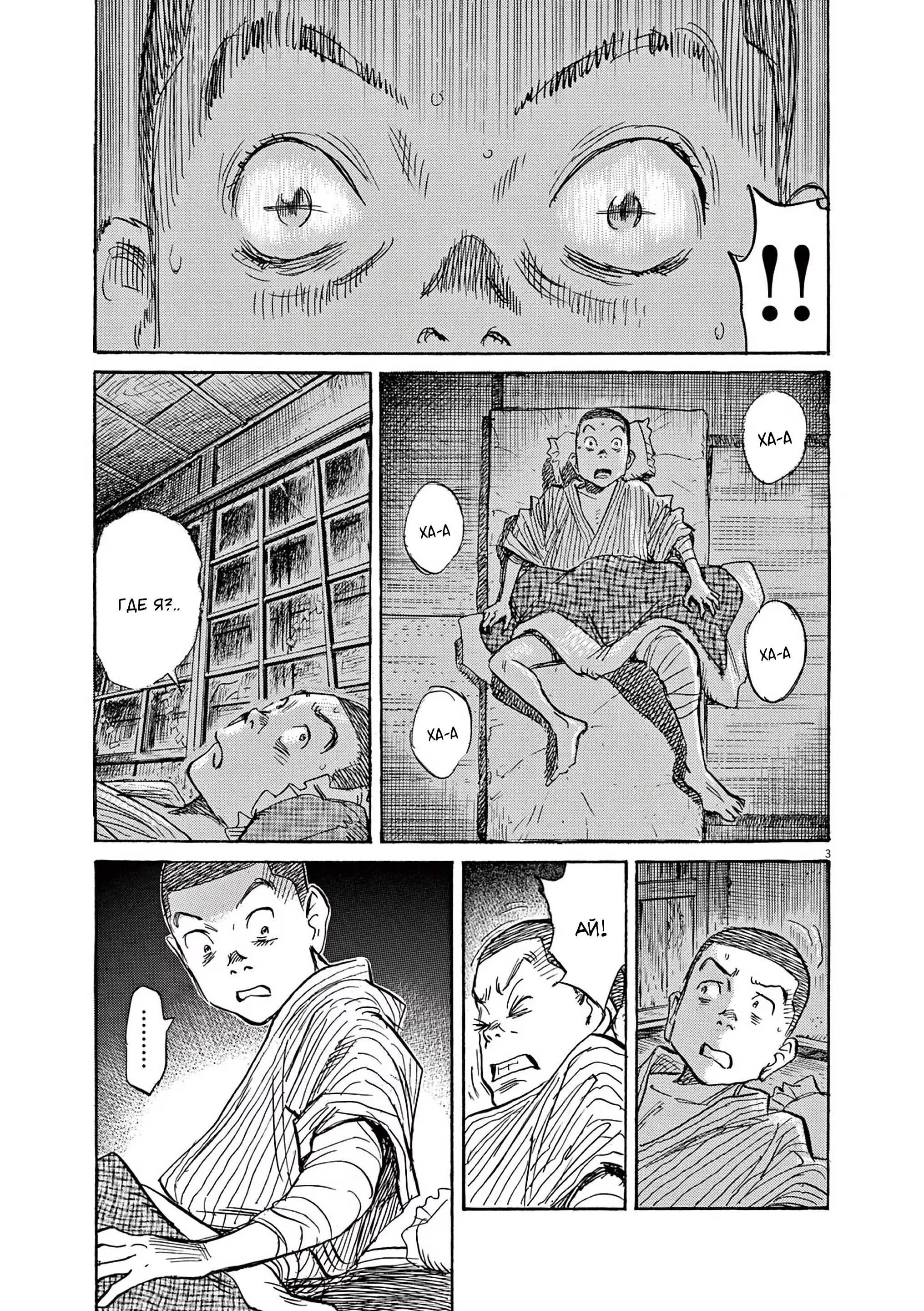 Манга Асадора - Глава 50 Страница 3