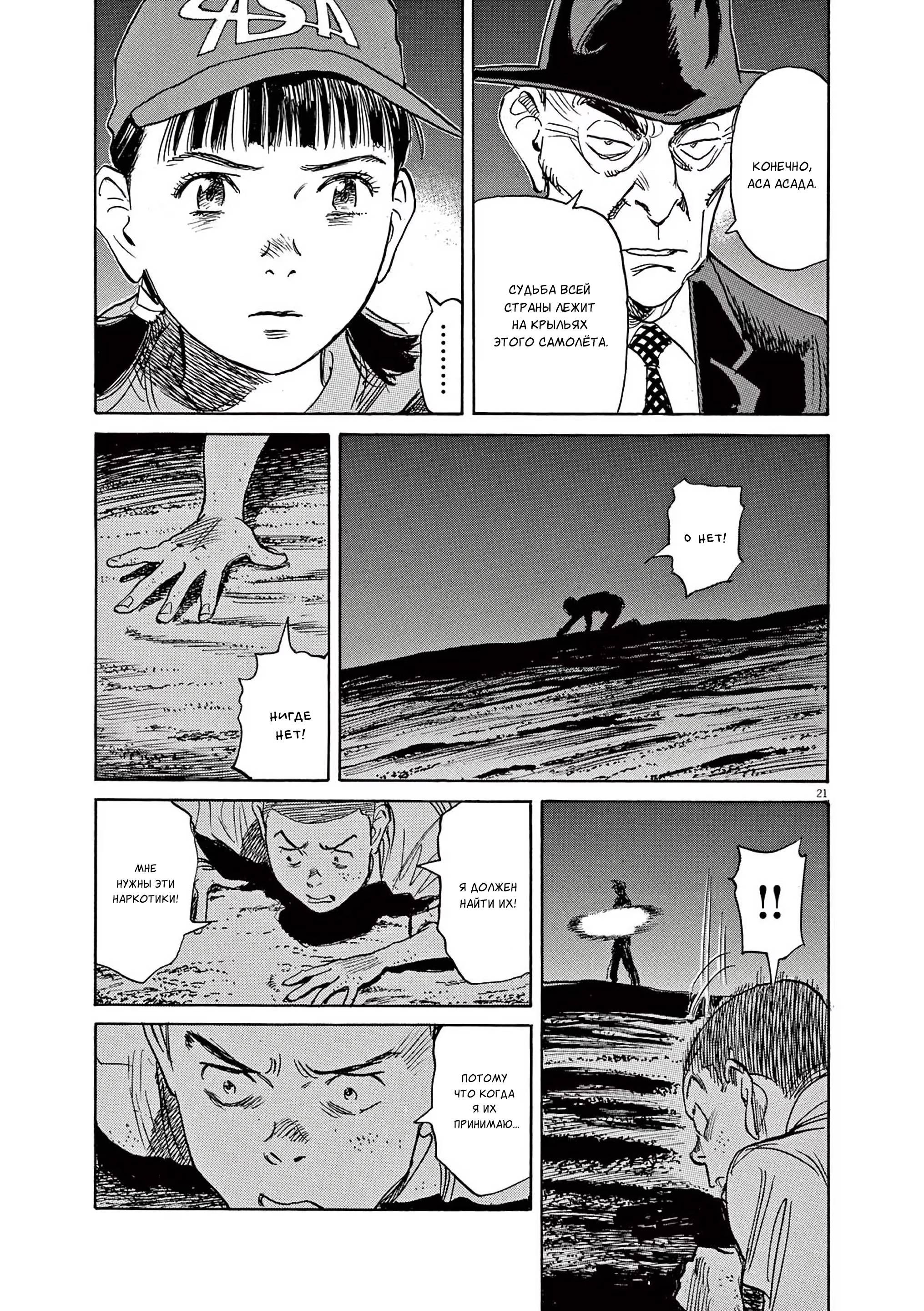 Манга Асадора - Глава 50 Страница 21