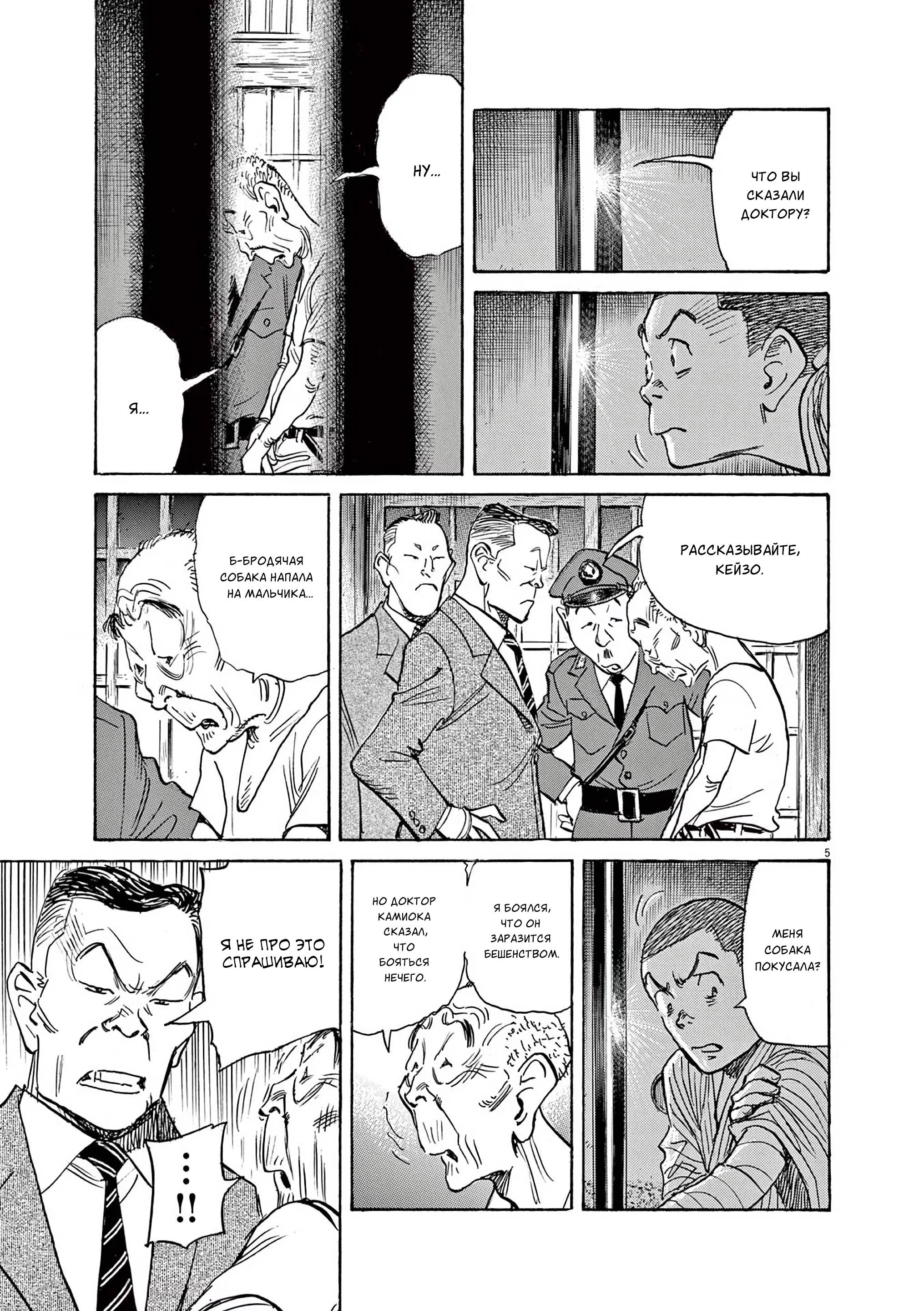 Манга Асадора - Глава 50 Страница 5