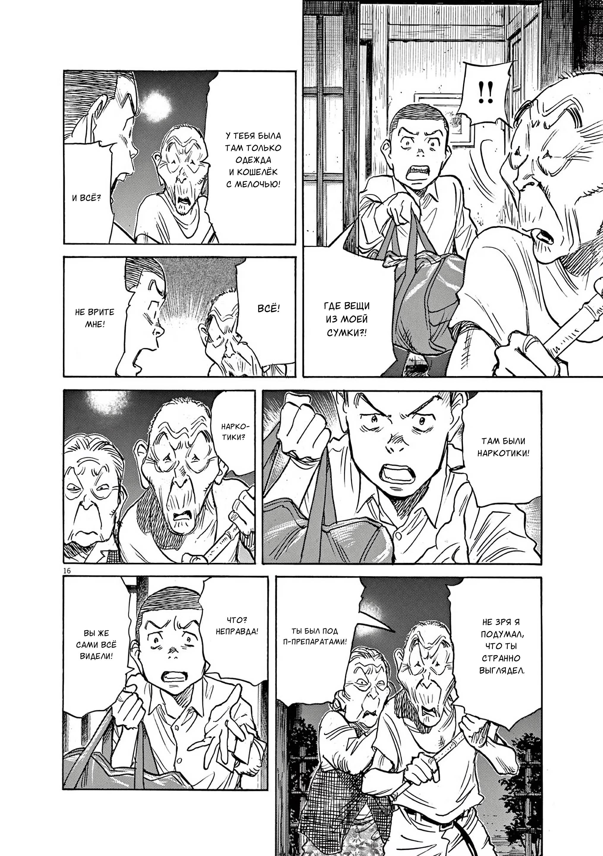 Манга Асадора - Глава 50 Страница 16