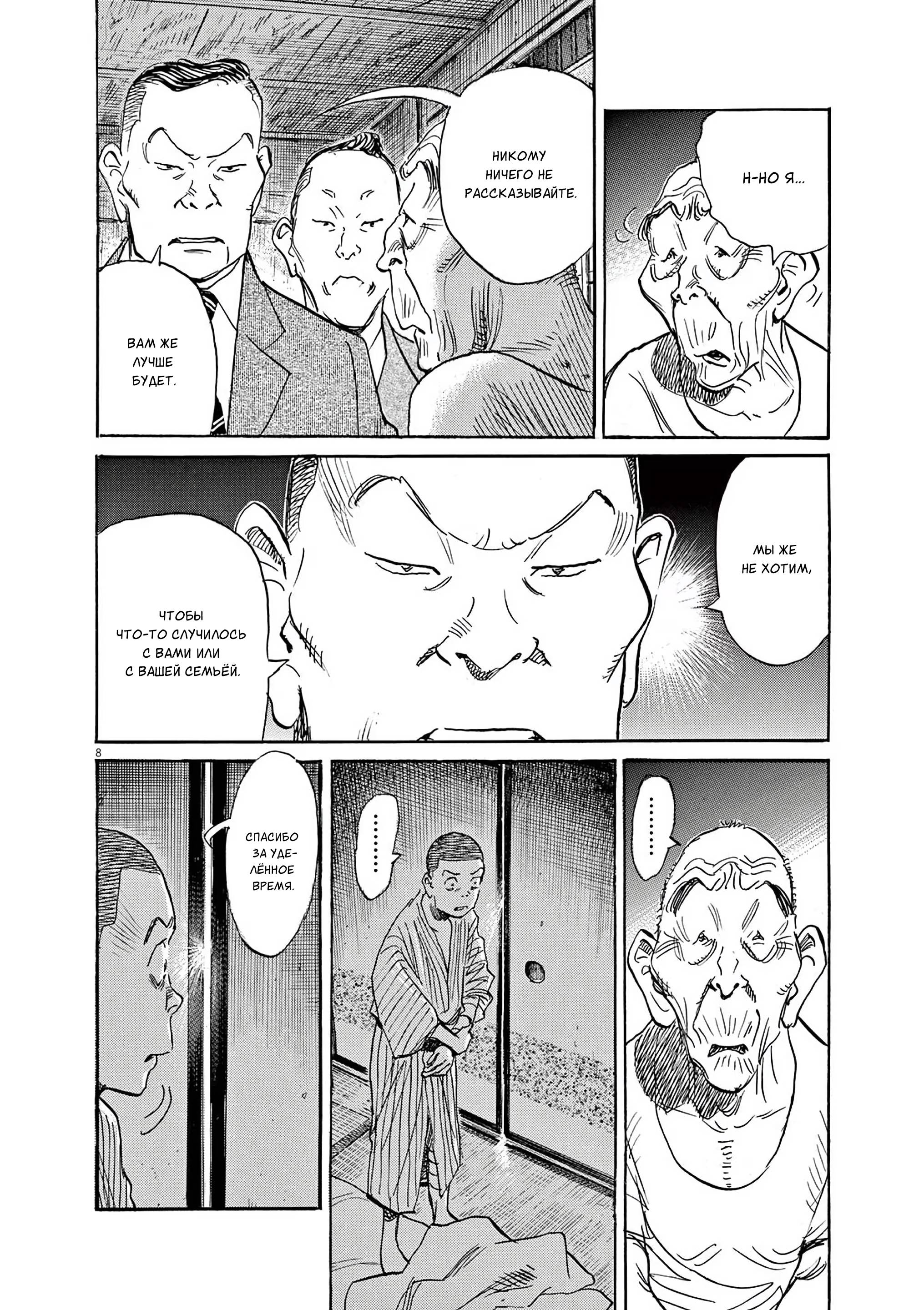 Манга Асадора - Глава 50 Страница 8